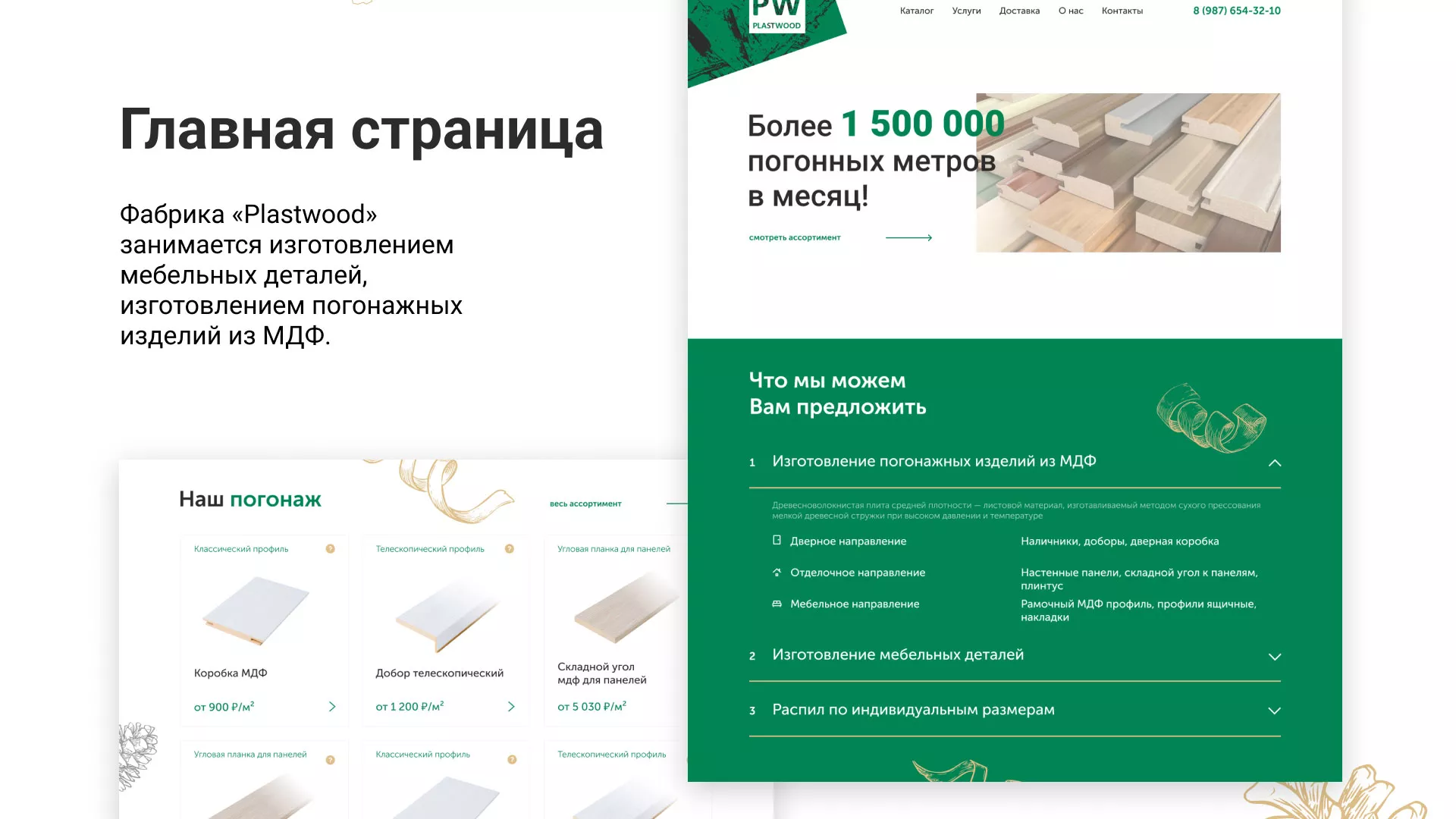Разработка айдентики и сайта компании «Plastwood» в Клине
