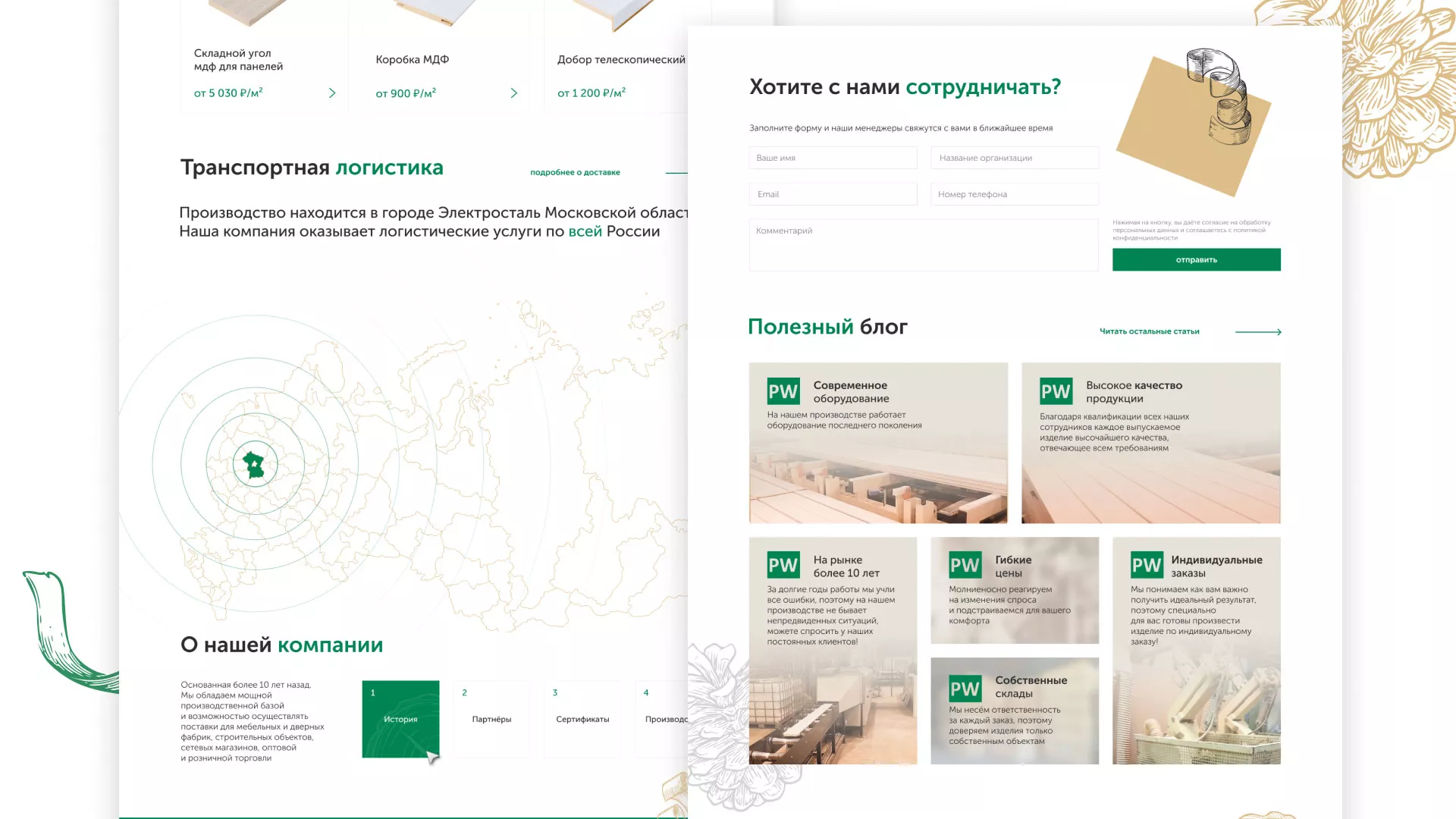 Разработка айдентики и сайта компании «Plastwood» в Клине
