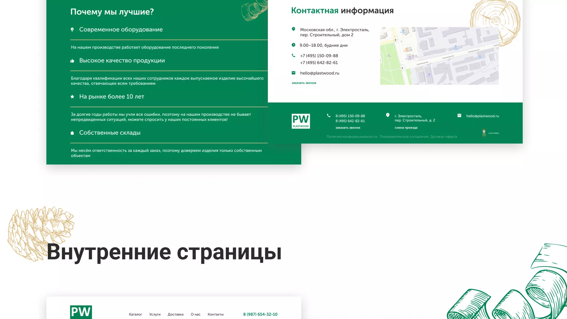 Разработка айдентики и сайта компании «Plastwood» в Клине