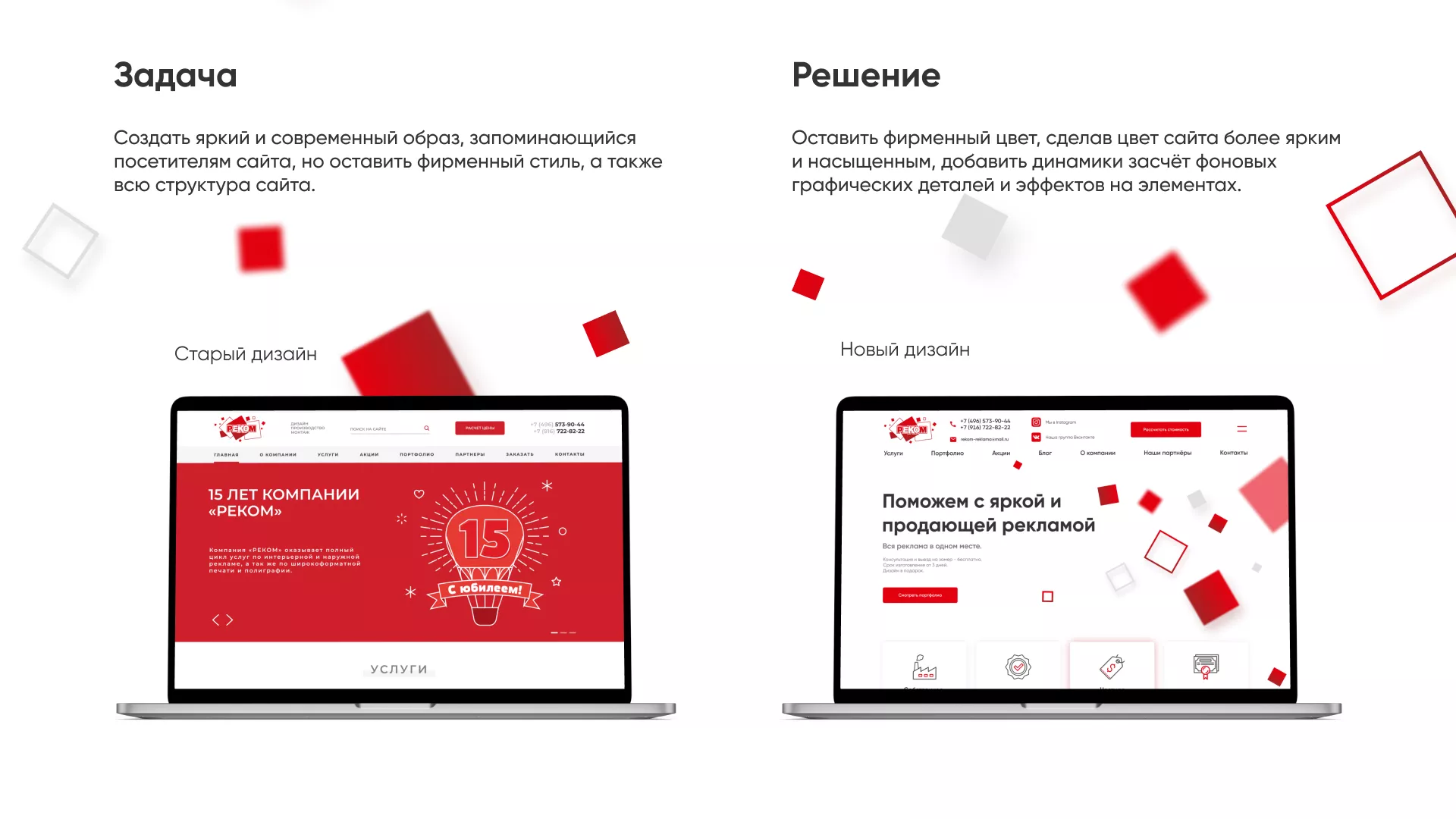 Редизайн сайта в Клине для рекламно-производственной компании «РЕКОМ»