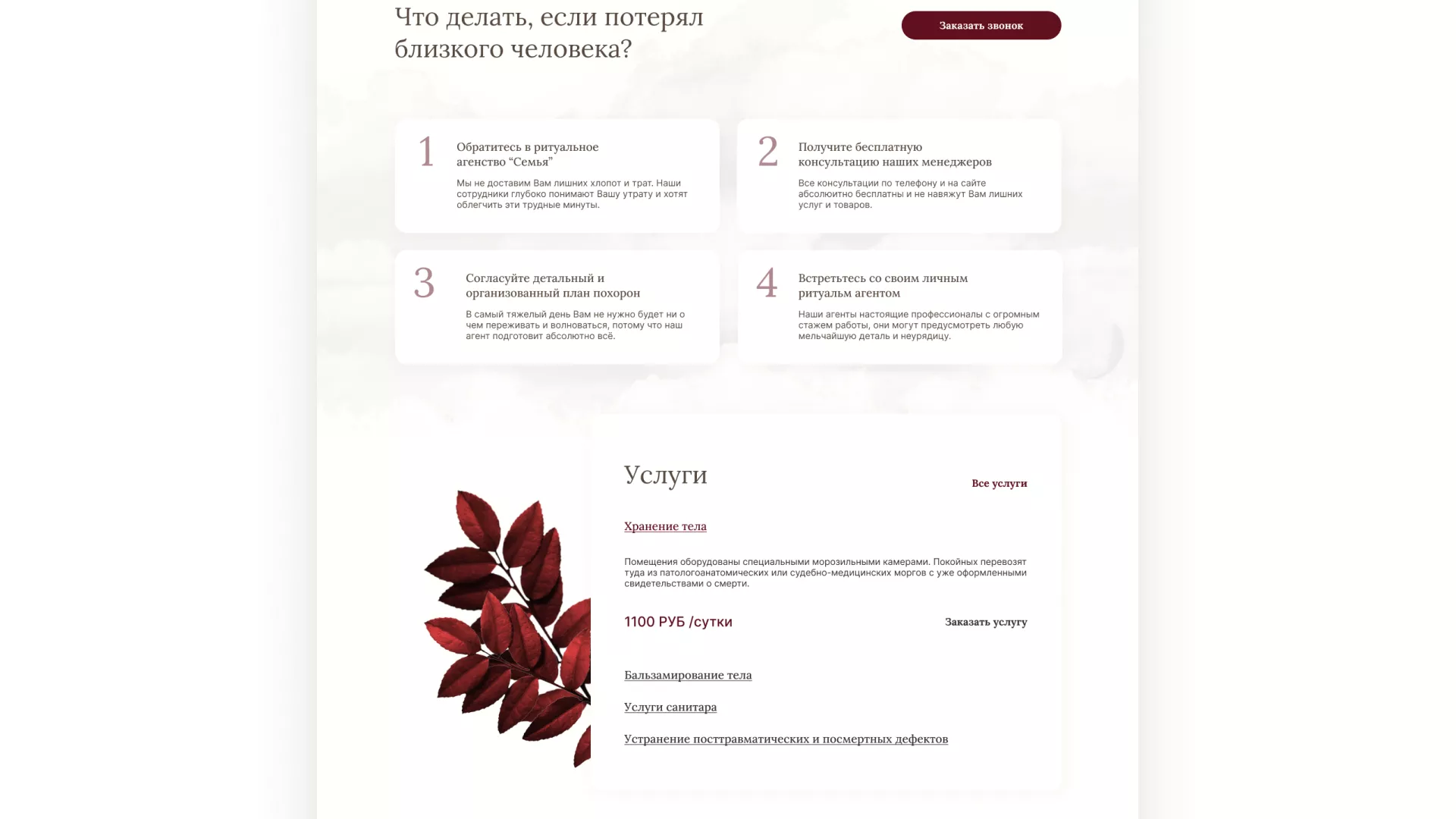 Разработка логотипа и сайта в Клине ритуальных услуг «Семья»