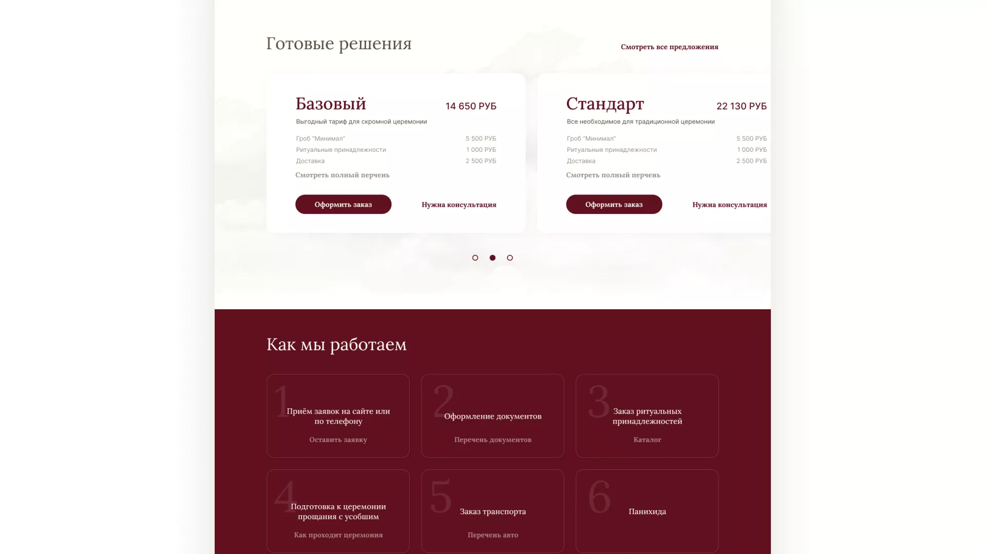 Разработка логотипа и сайта в Клине ритуальных услуг «Семья»