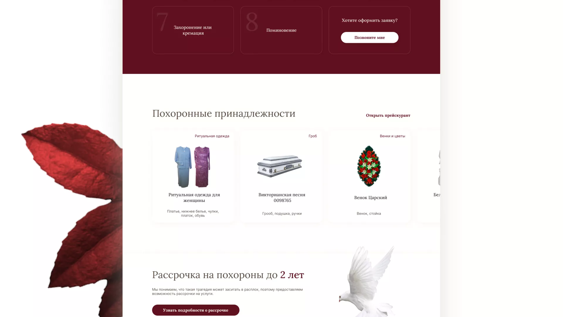 Разработка логотипа и сайта в Клине ритуальных услуг «Семья»