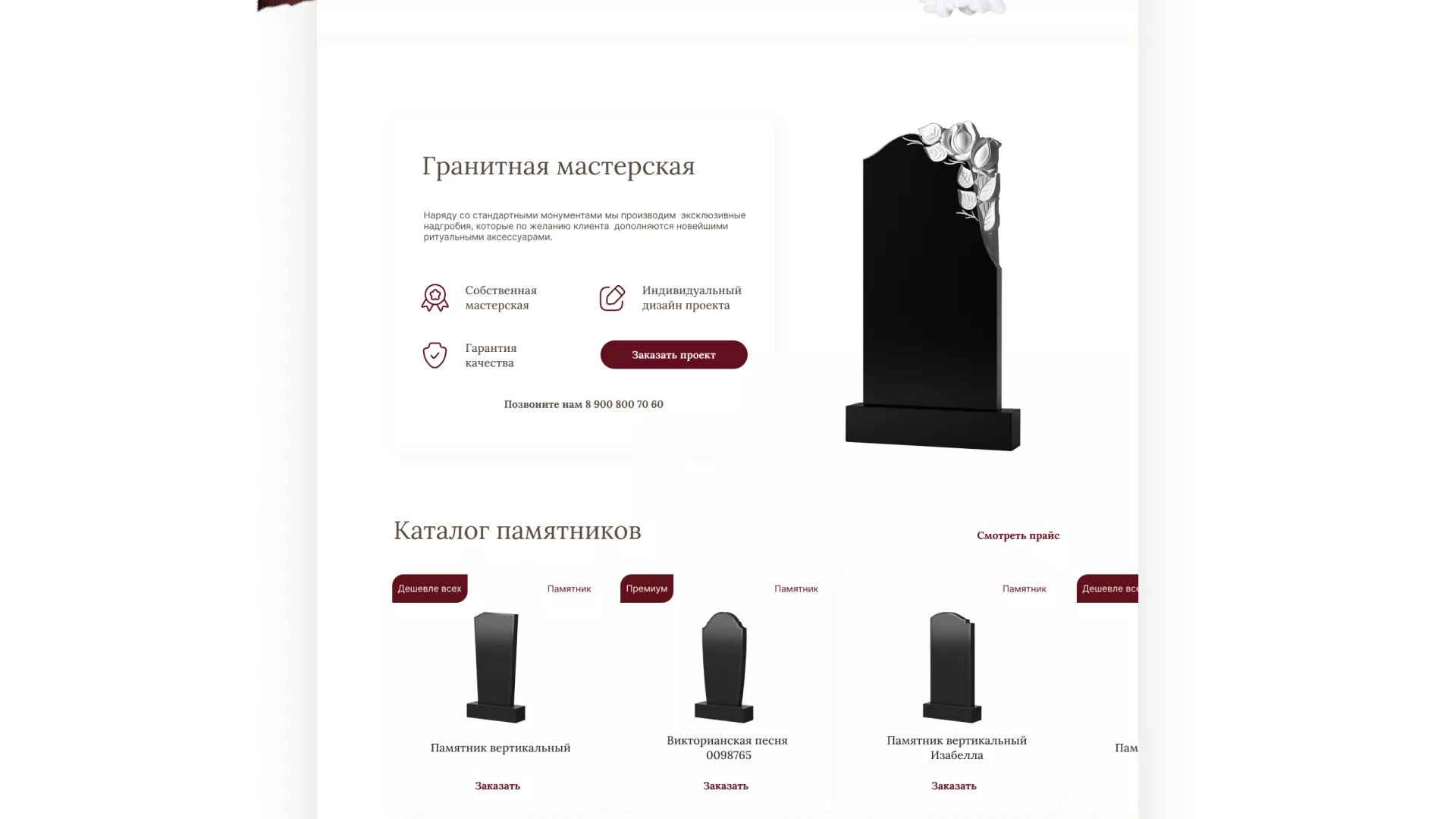 Разработка логотипа и сайта в Клине ритуальных услуг «Семья»