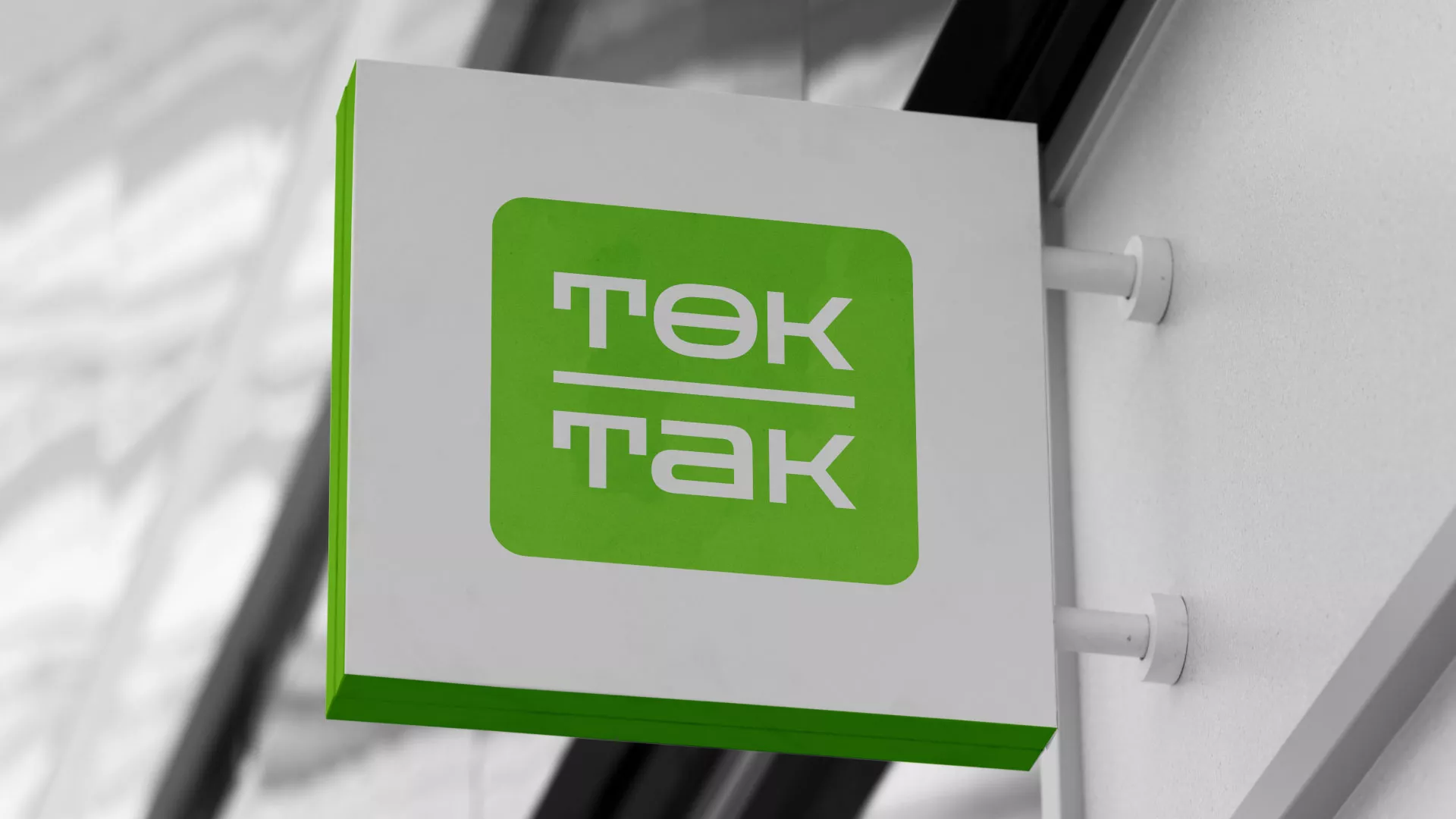 Создание логотипа компании «Ток-Так» в Клине