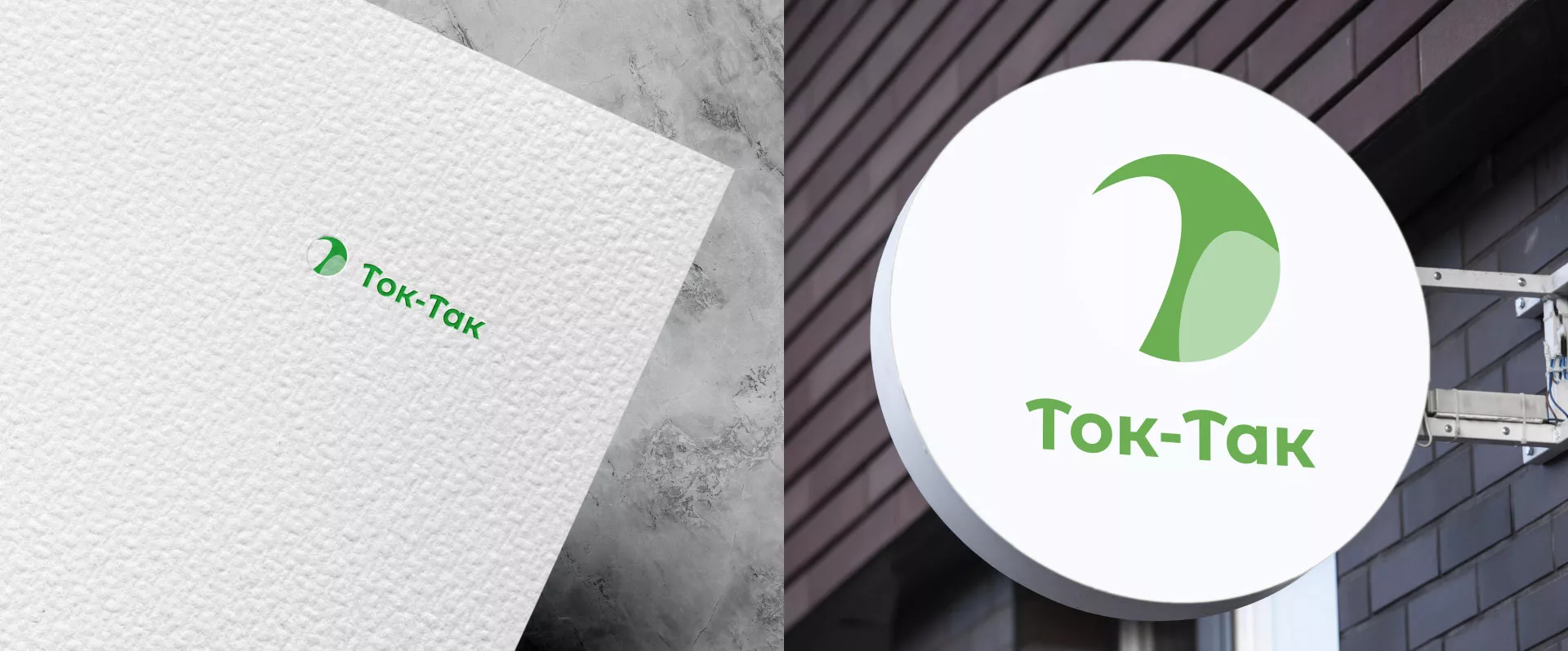 Разработка логотипа аутсорсинговой компании «Ток-Так» в Клине