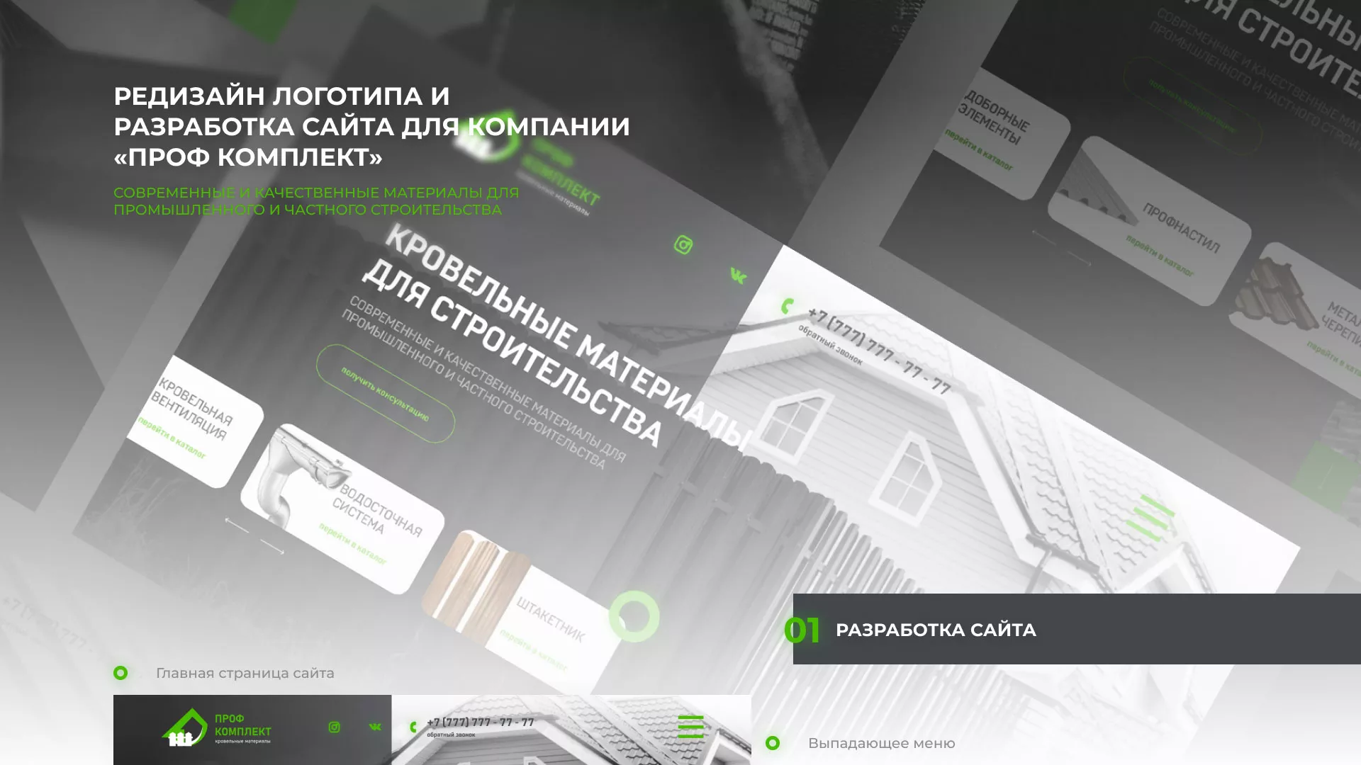 Создание сайта компании «Проф Комплект» в Клине