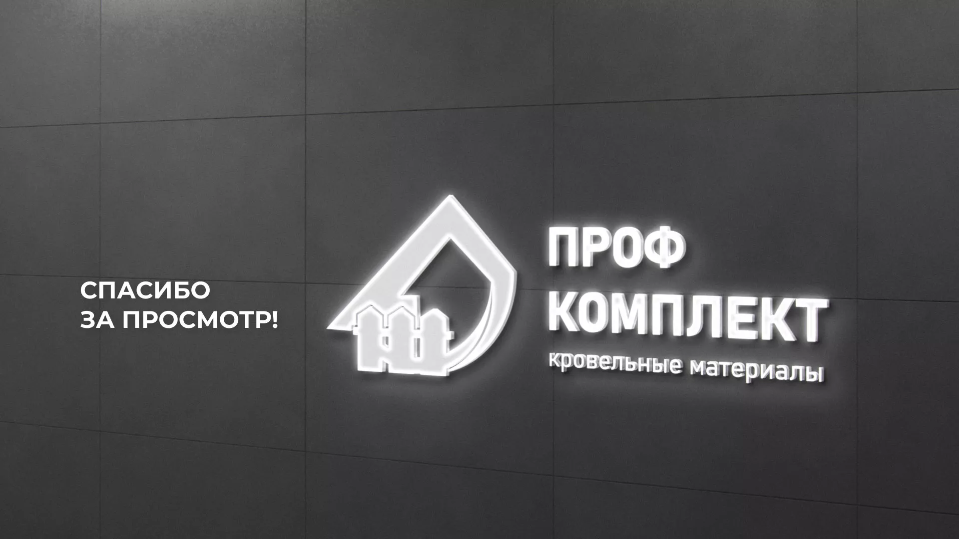 Создание сайта компании «Проф Комплект» в Клине