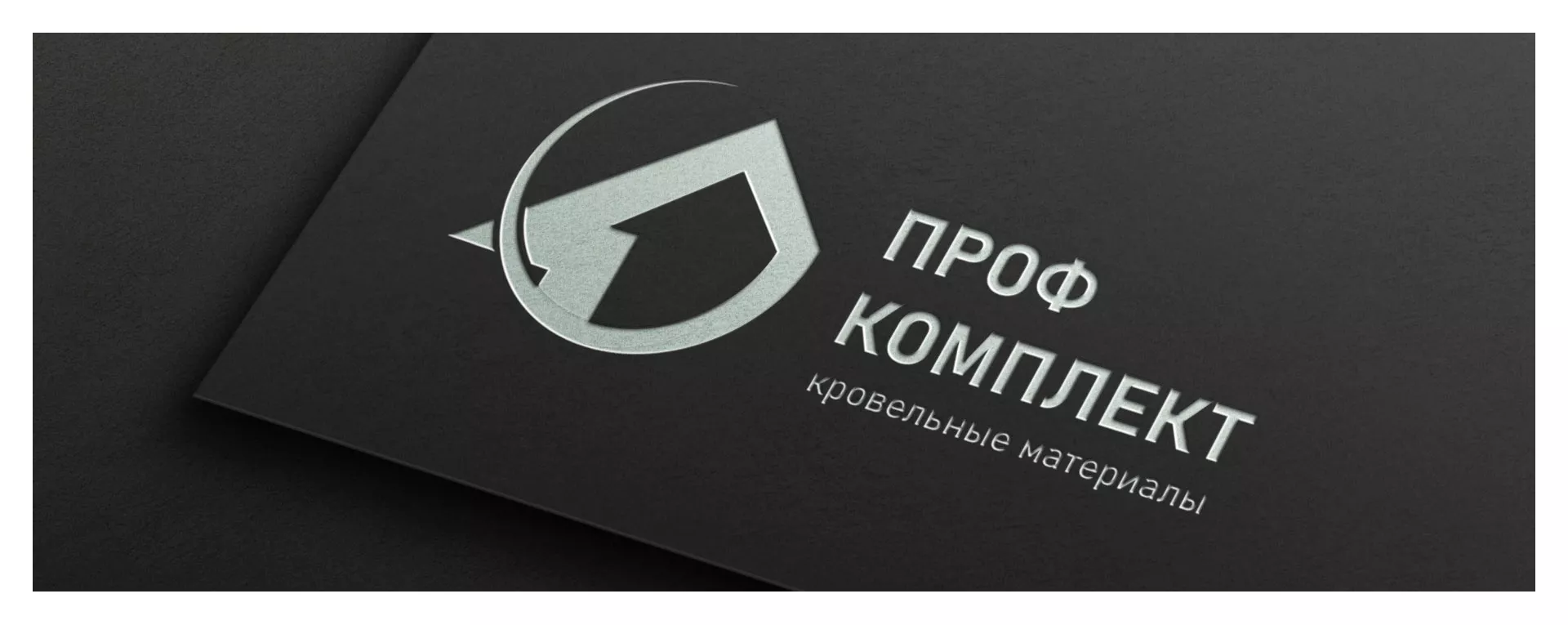 Разработка логотипа компании «Проф Комплект» в Клине