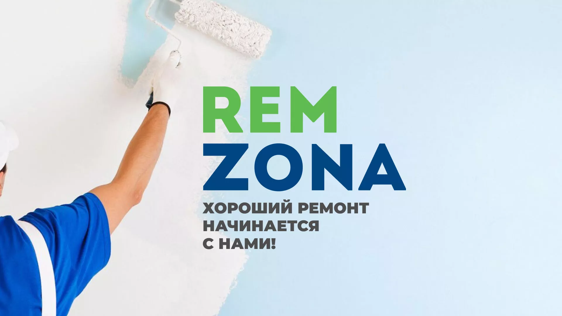 Разработка сайта компании «REMZONA» в Клине