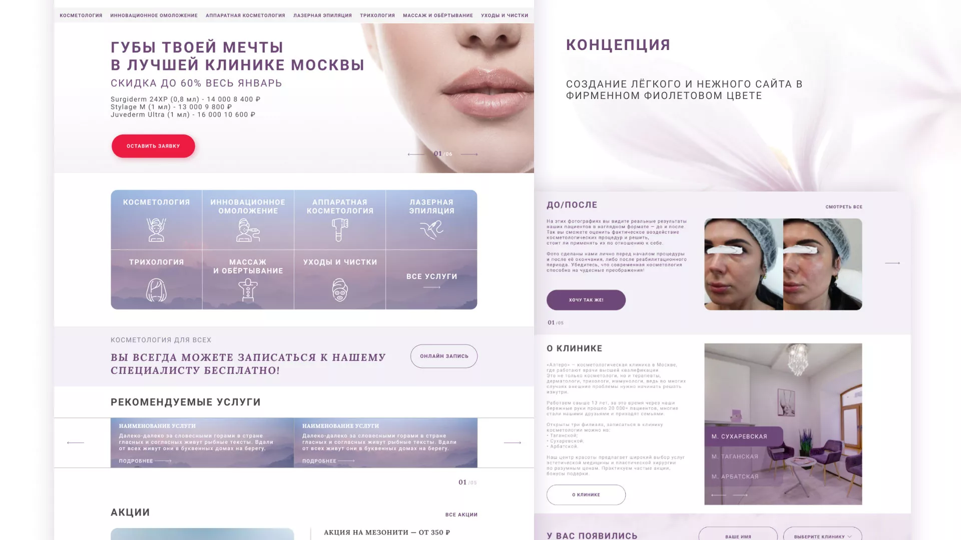 Создание сайта сети клиник эстетической косметологии «Алтеро» в Клине