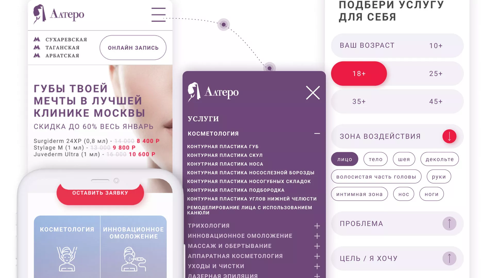 Создание сайта сети клиник эстетической косметологии «Алтеро» в Клине