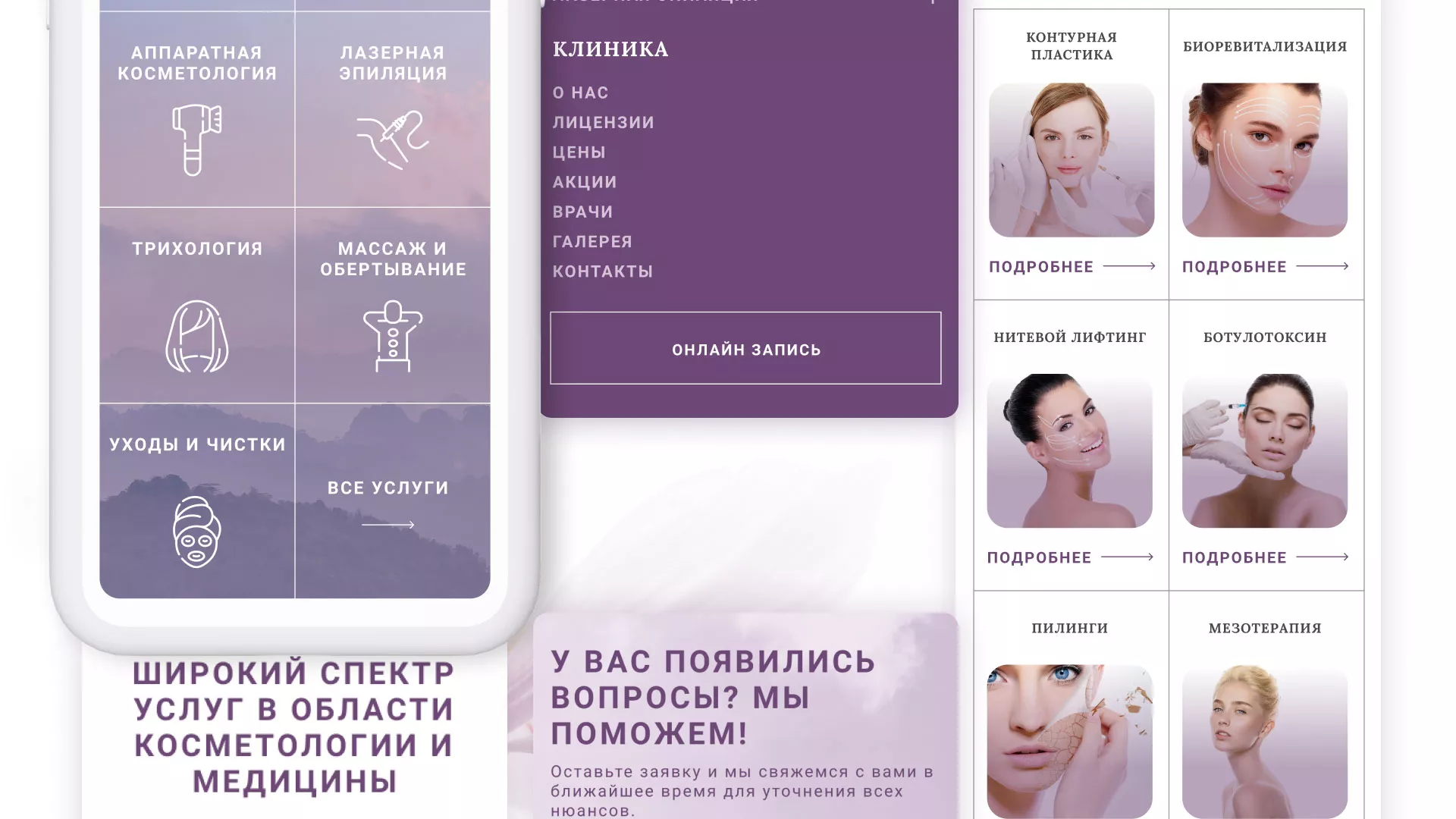 Создание сайта сети клиник эстетической косметологии «Алтеро» в Клине