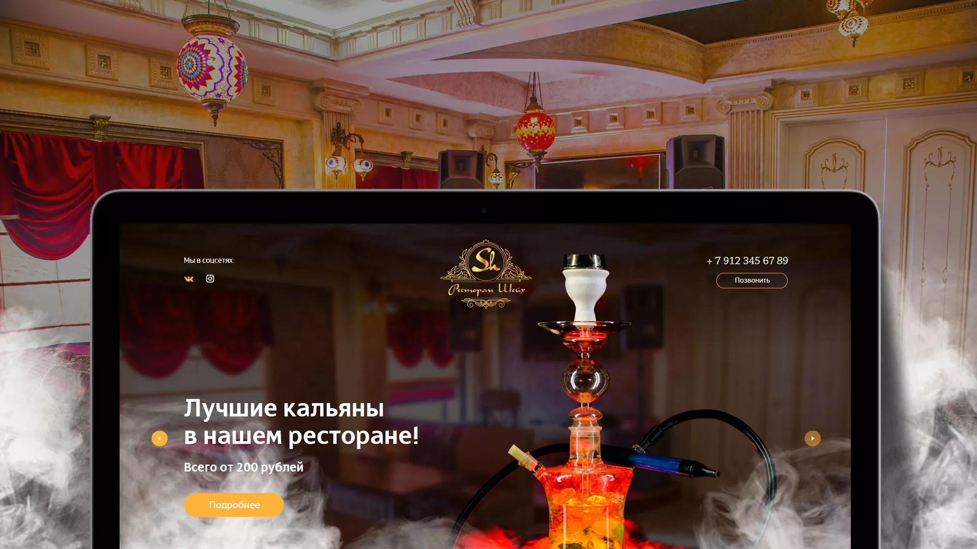 Разработка сайта для ресторана «Шейх» в Клине