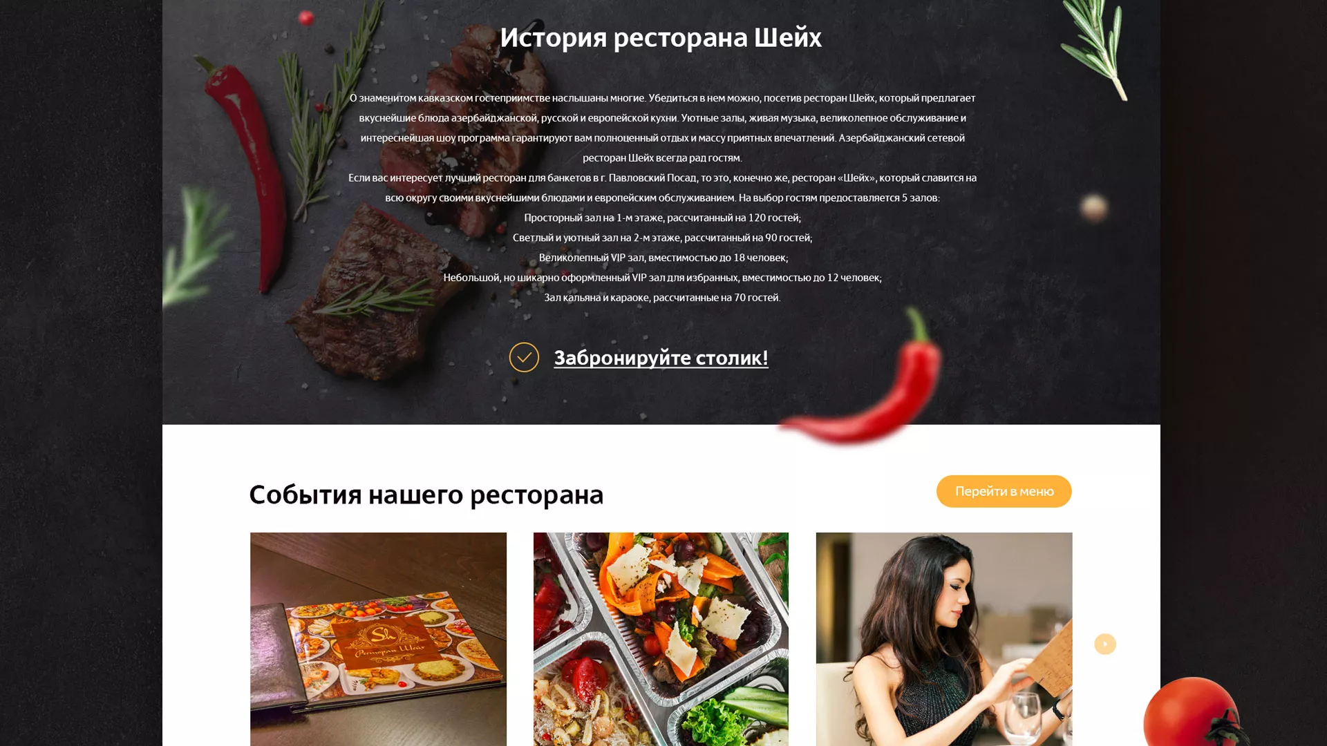 Разработка сайта для ресторана «Шейх» в Клине