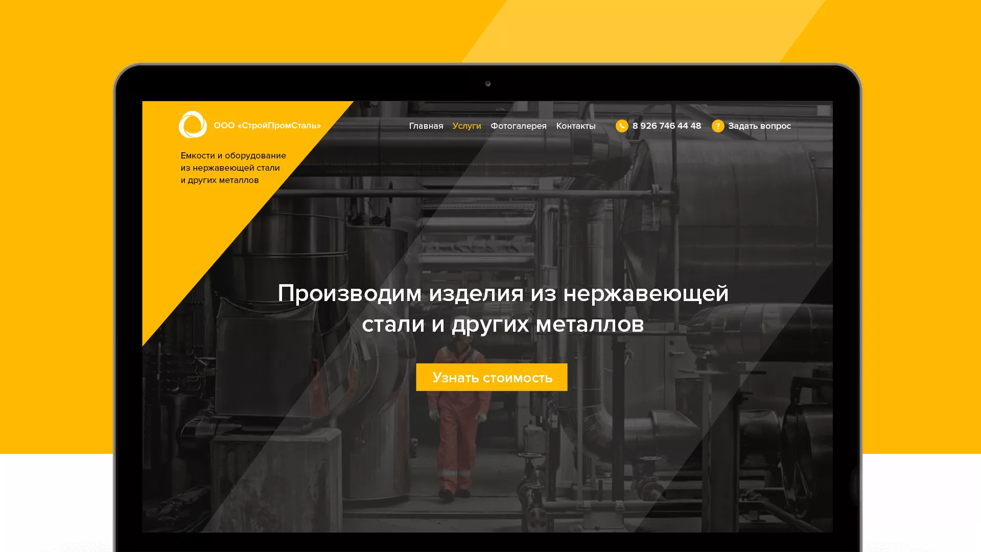 Создание сайта в Клине для компании «СтройПромСталь»