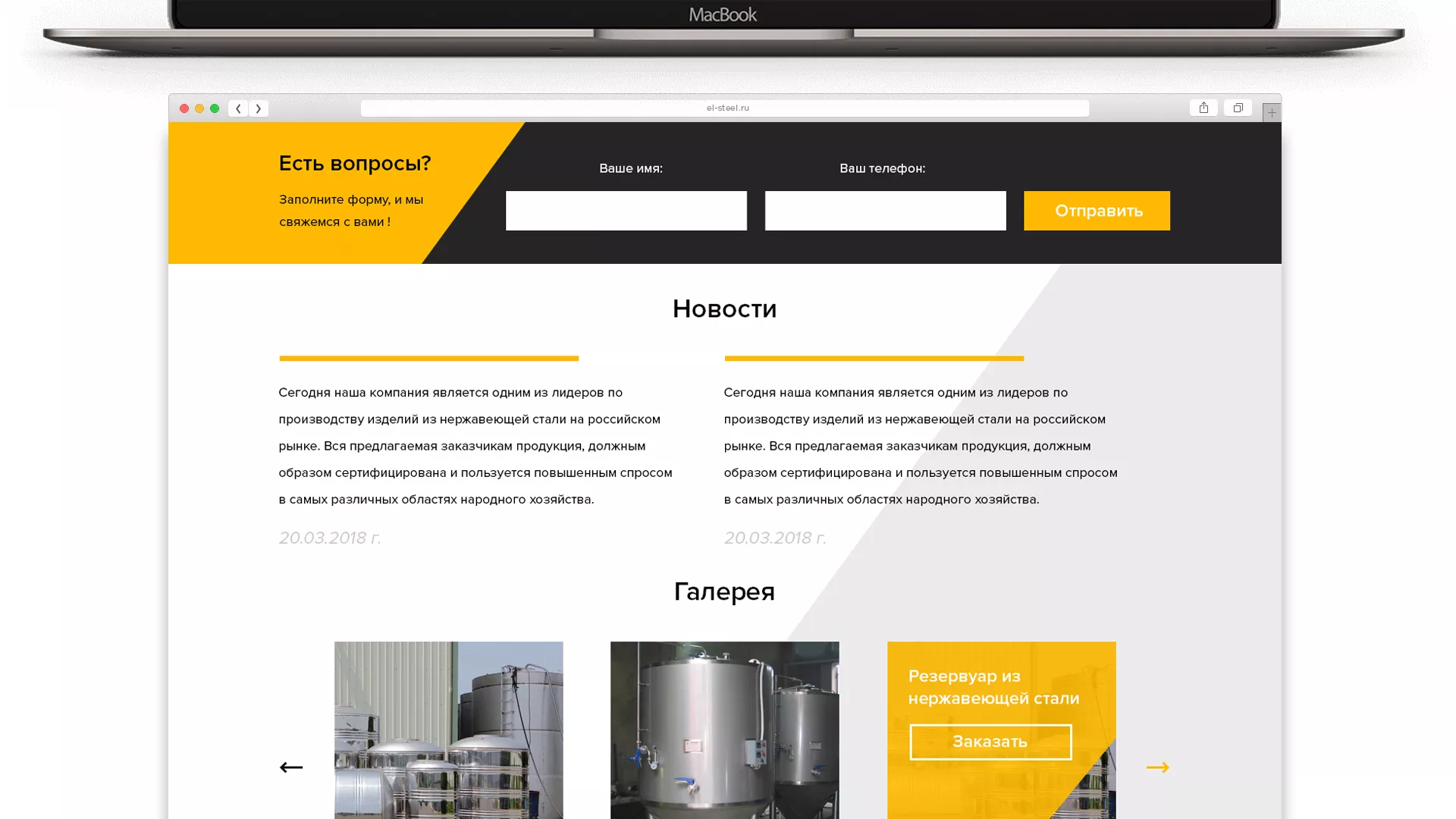 Создание сайта в Клине для компании «СтройПромСталь»