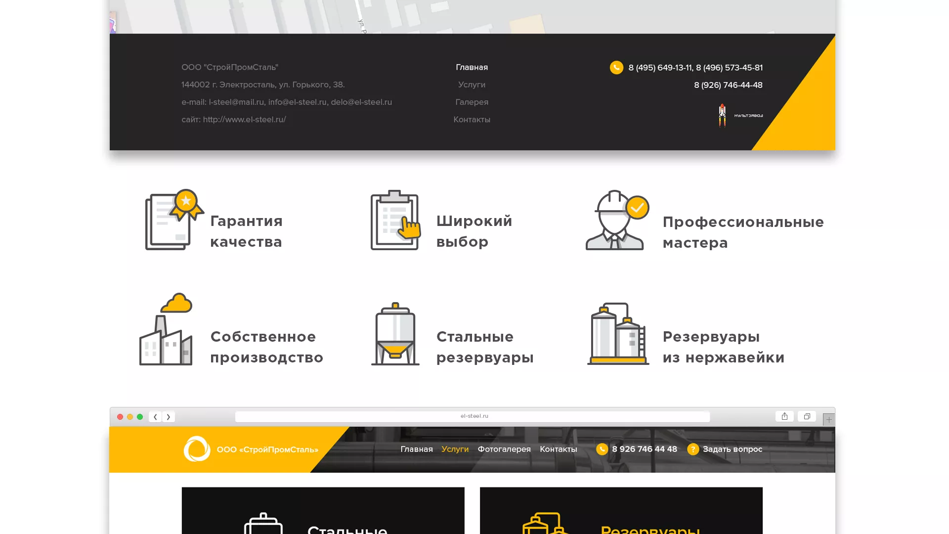 Создание сайта в Клине для компании «СтройПромСталь»