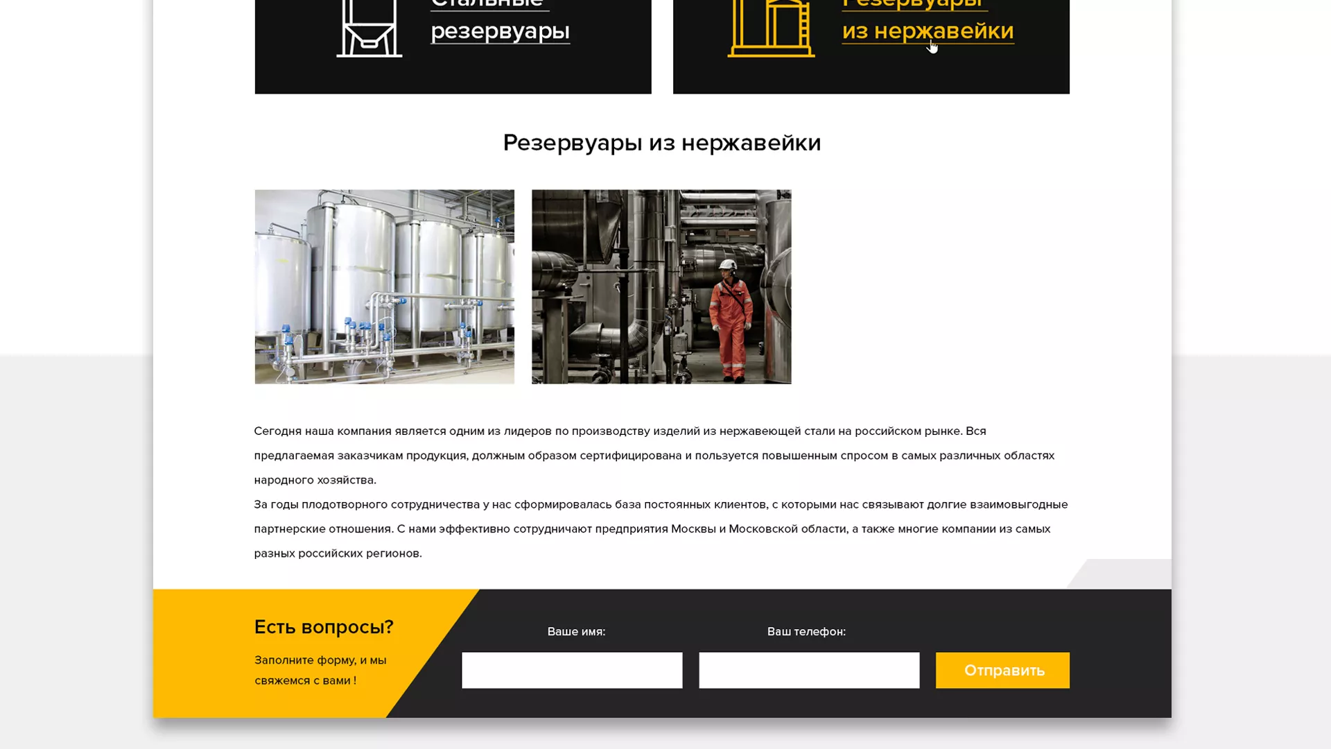 Создание сайта в Клине для компании «СтройПромСталь»