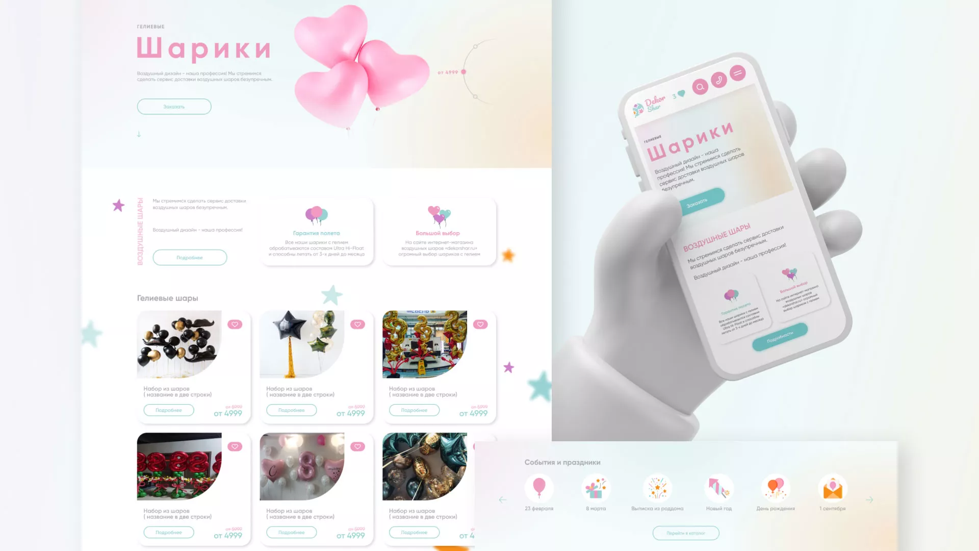 Разработка сайта в Клине для компании «ДекорШар»