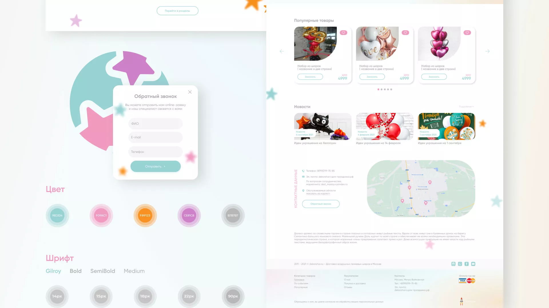 Разработка сайта в Клине для компании «ДекорШар»