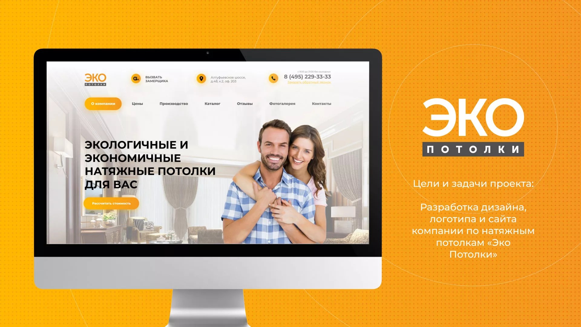 Разработка сайта по натяжным потолкам «Эко Потолки» в Клине