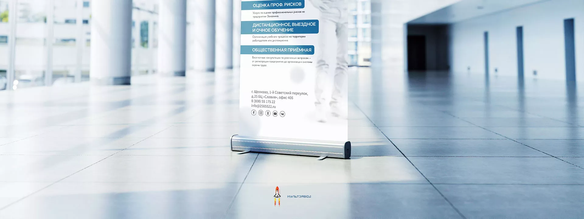 Разработка дизайн-макета ролл-ап стенда для учебного центра «Вертикаль» в Клине