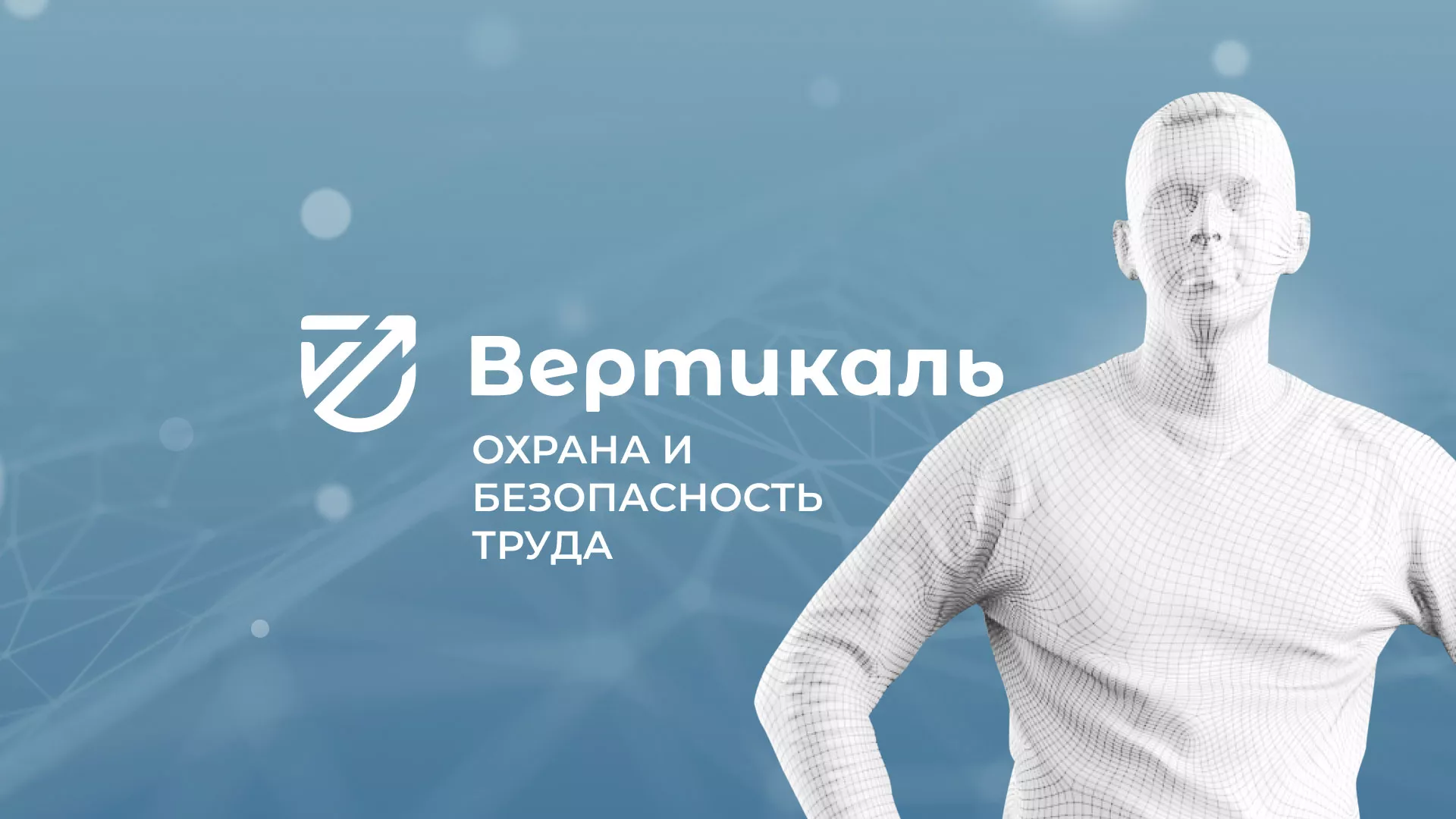 Разработка презентации для учебного центра «Вертикаль» в Клине