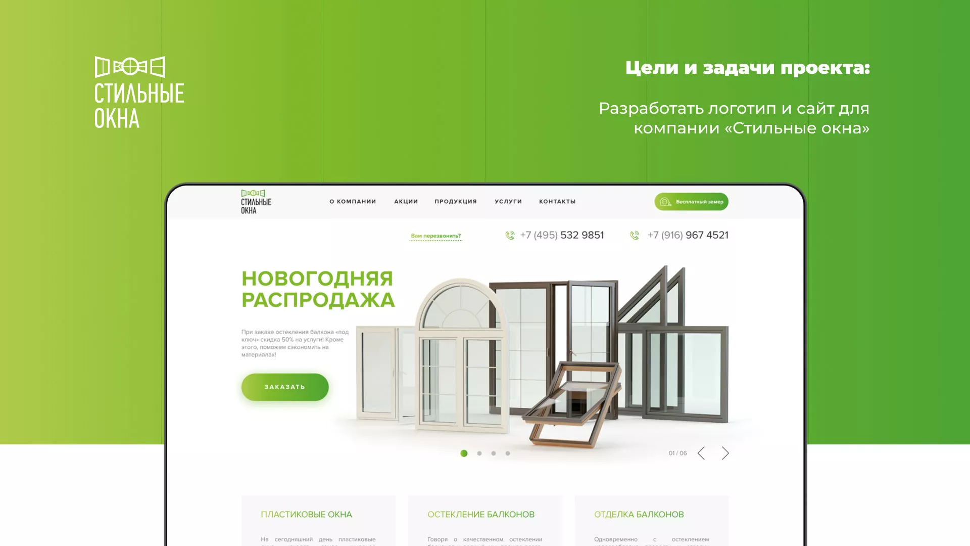 Разработка сайта по продаже пластиковых окон «Стильные окна» в Клине