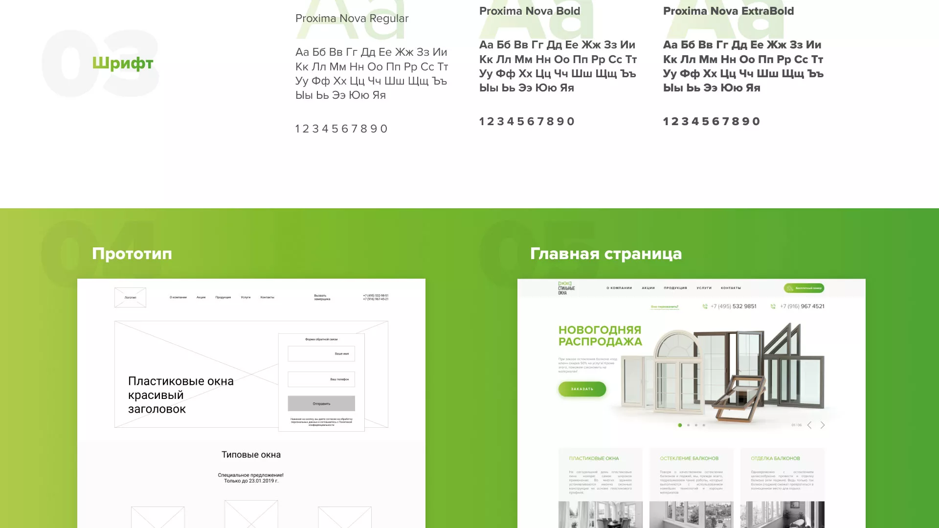 Разработка сайта по продаже пластиковых окон «Стильные окна» в Клине
