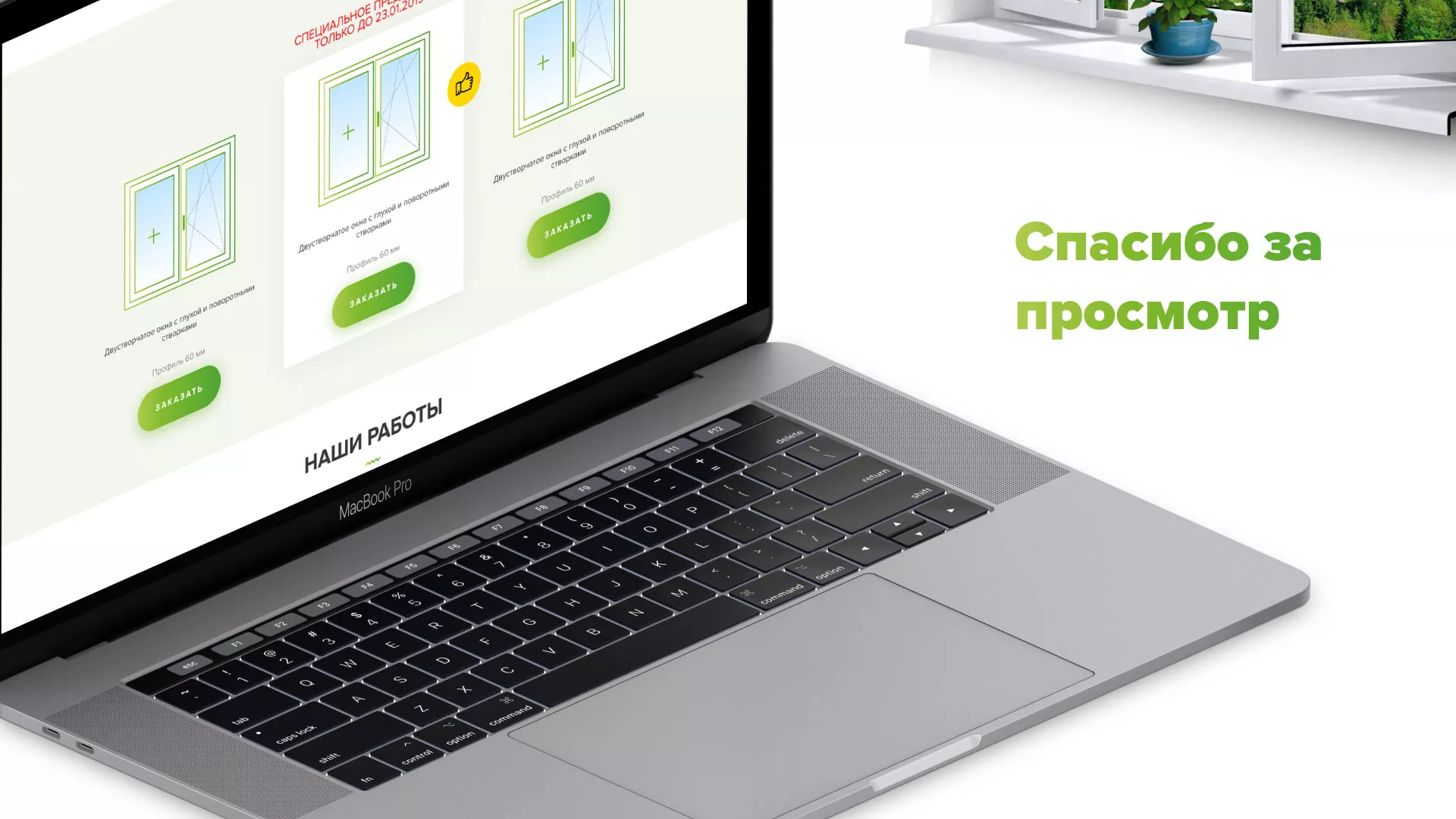 Разработка сайта по продаже пластиковых окон «Стильные окна» в Клине
