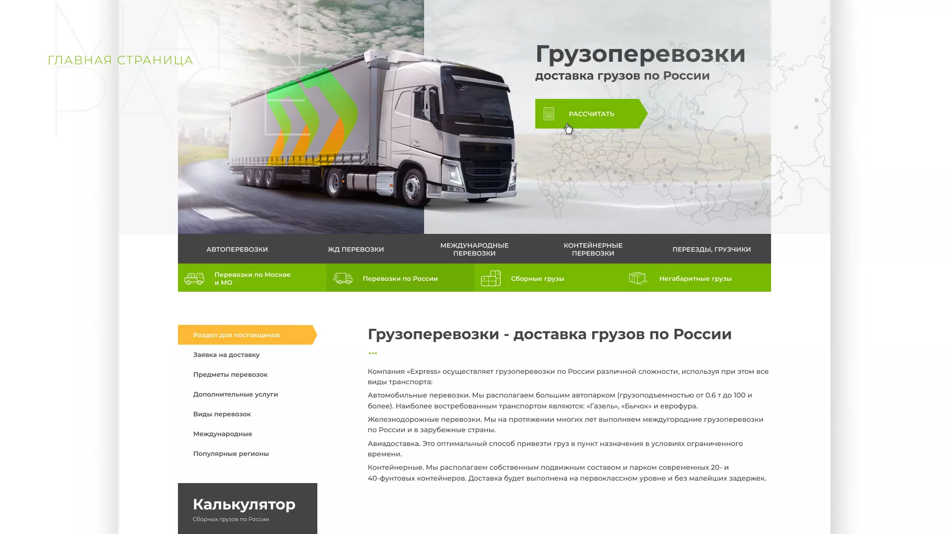 Разработка логотипа и сайта компании «Инком-Логистика» в Клине