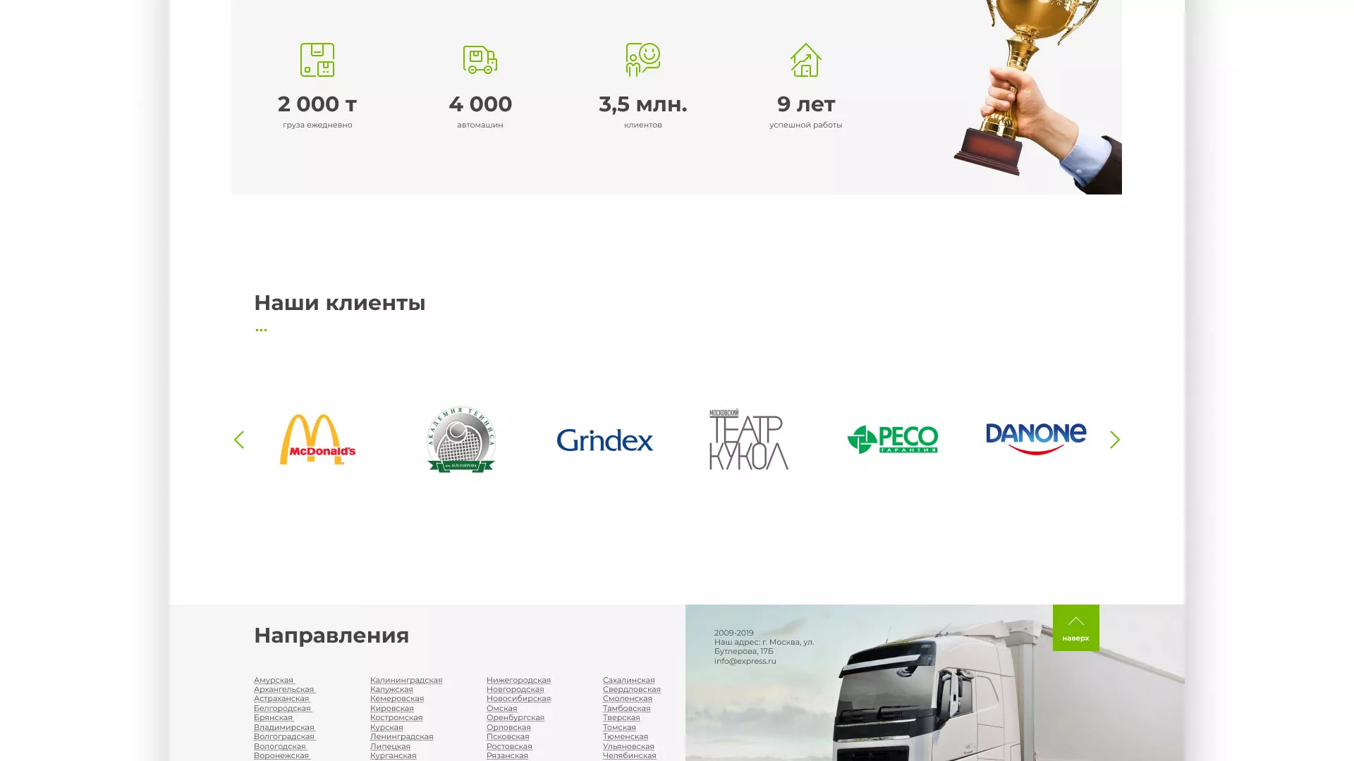 Разработка логотипа и сайта компании «Инком-Логистика» в Клине