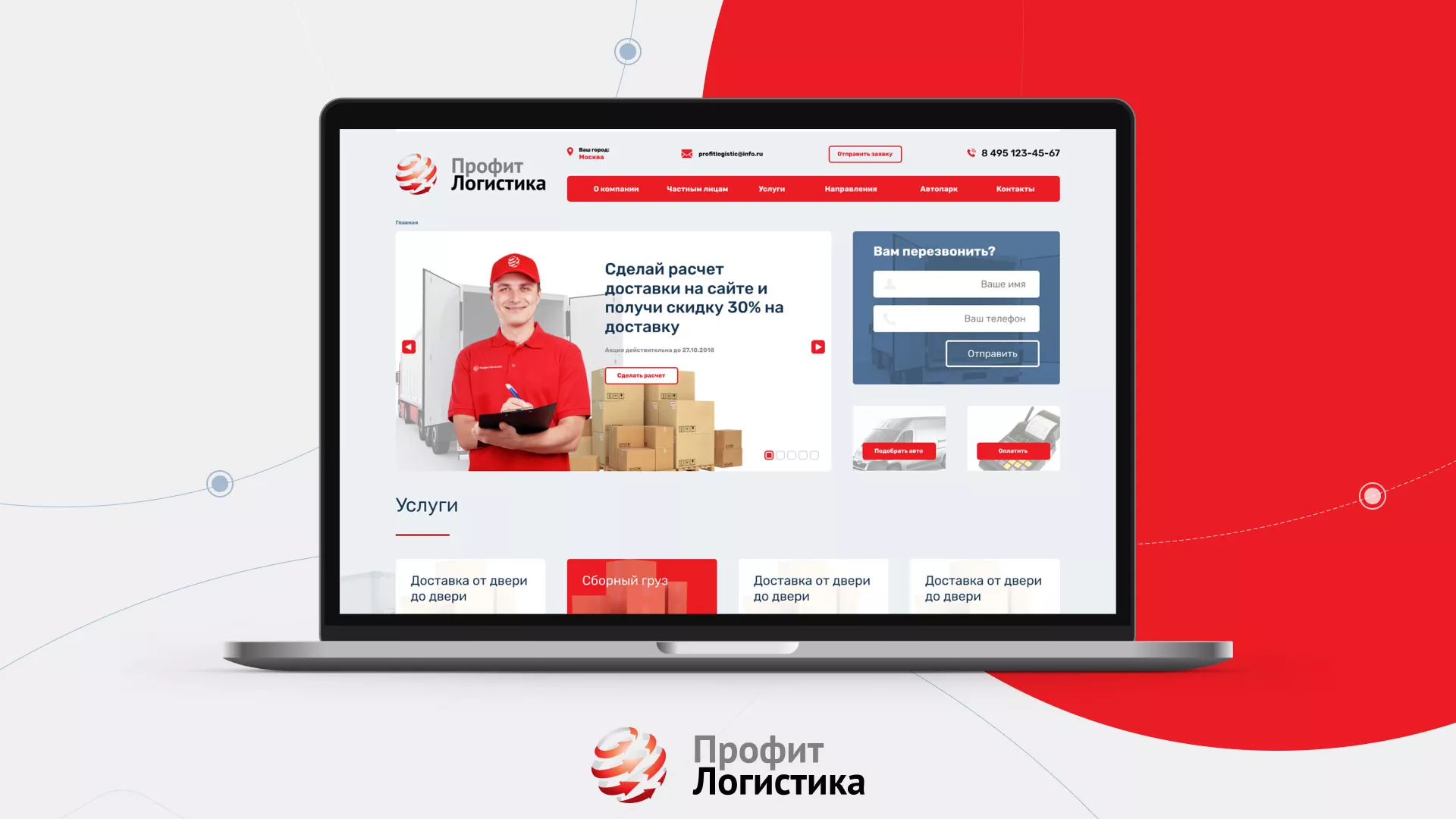 Разработка сайта экспедиционной компании в Клине