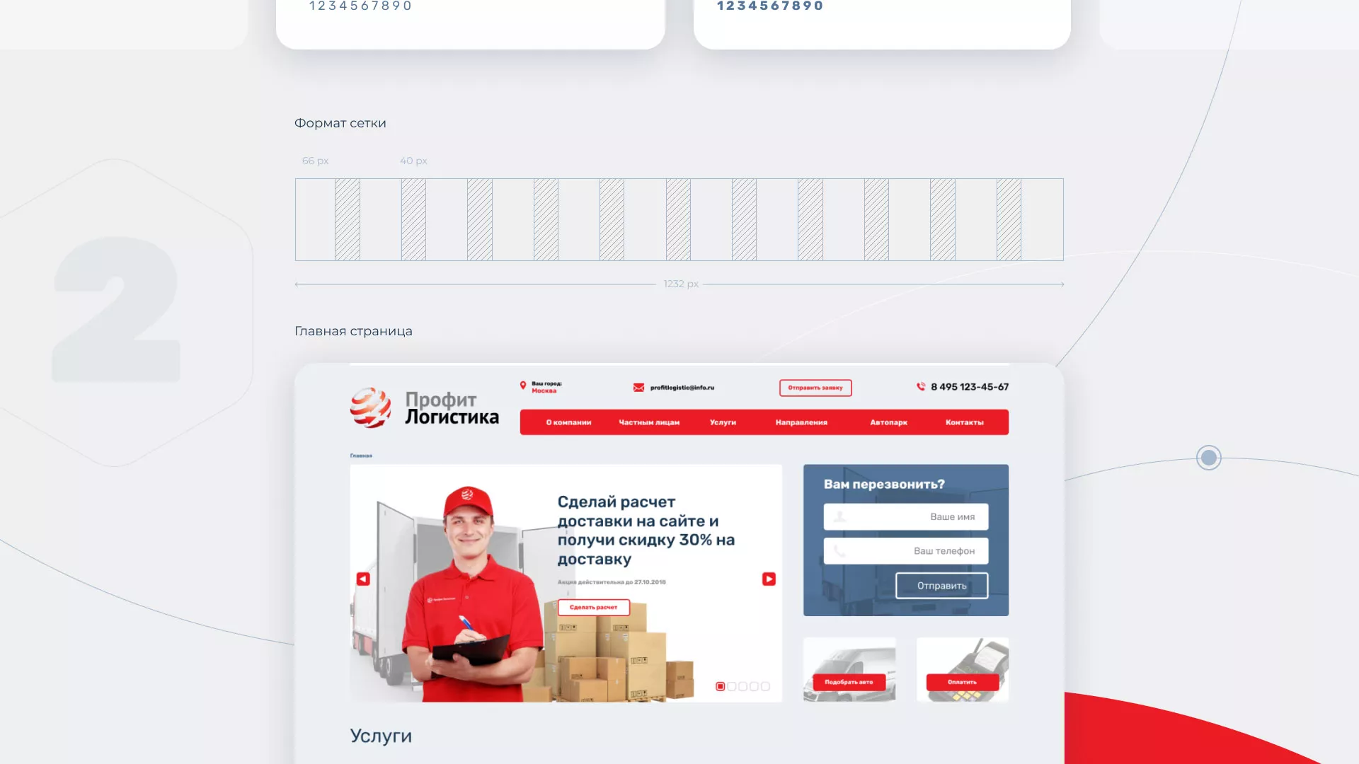 Разработка сайта экспедиционной компании в Клине