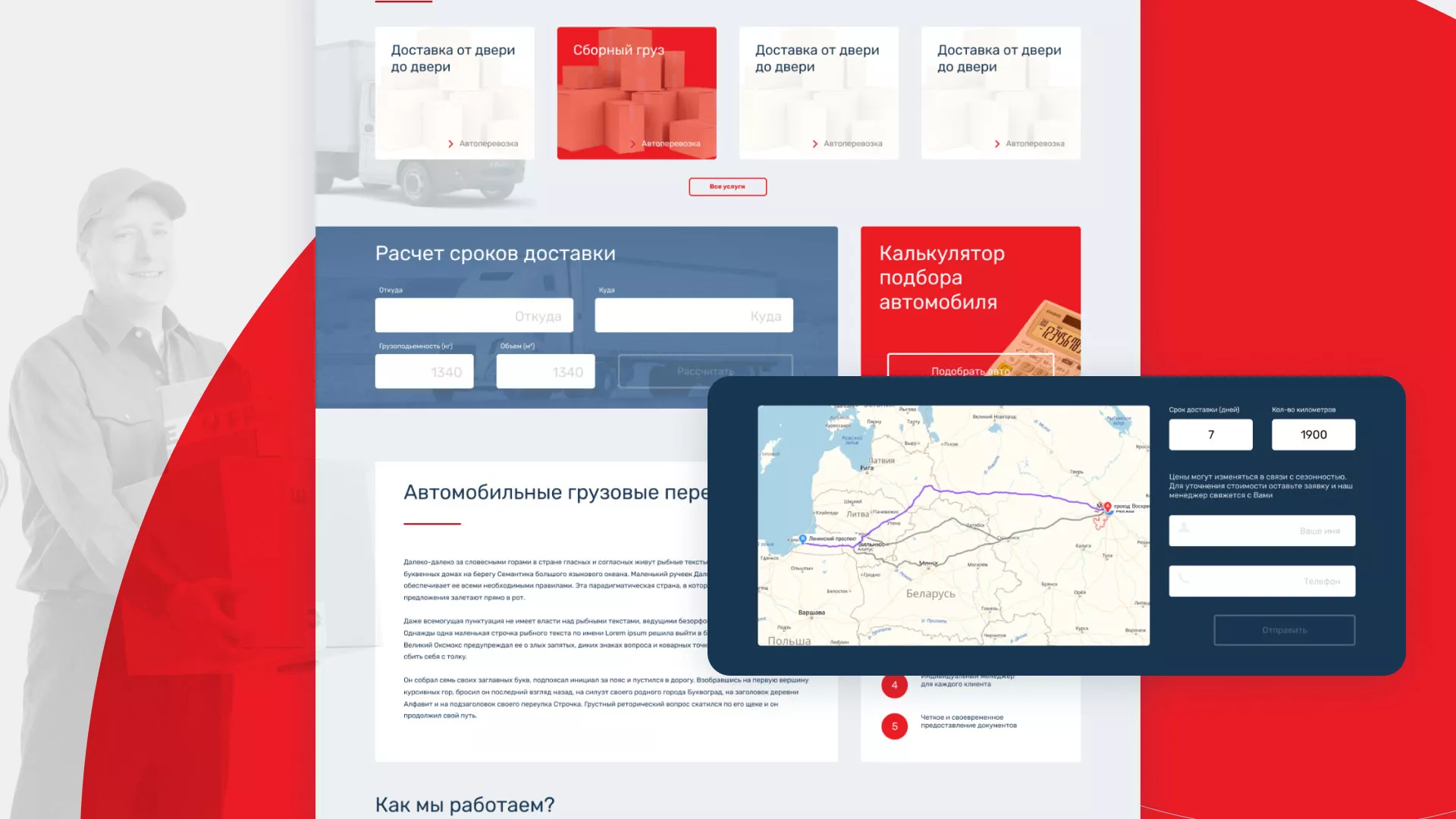 Разработка сайта экспедиционной компании в Клине