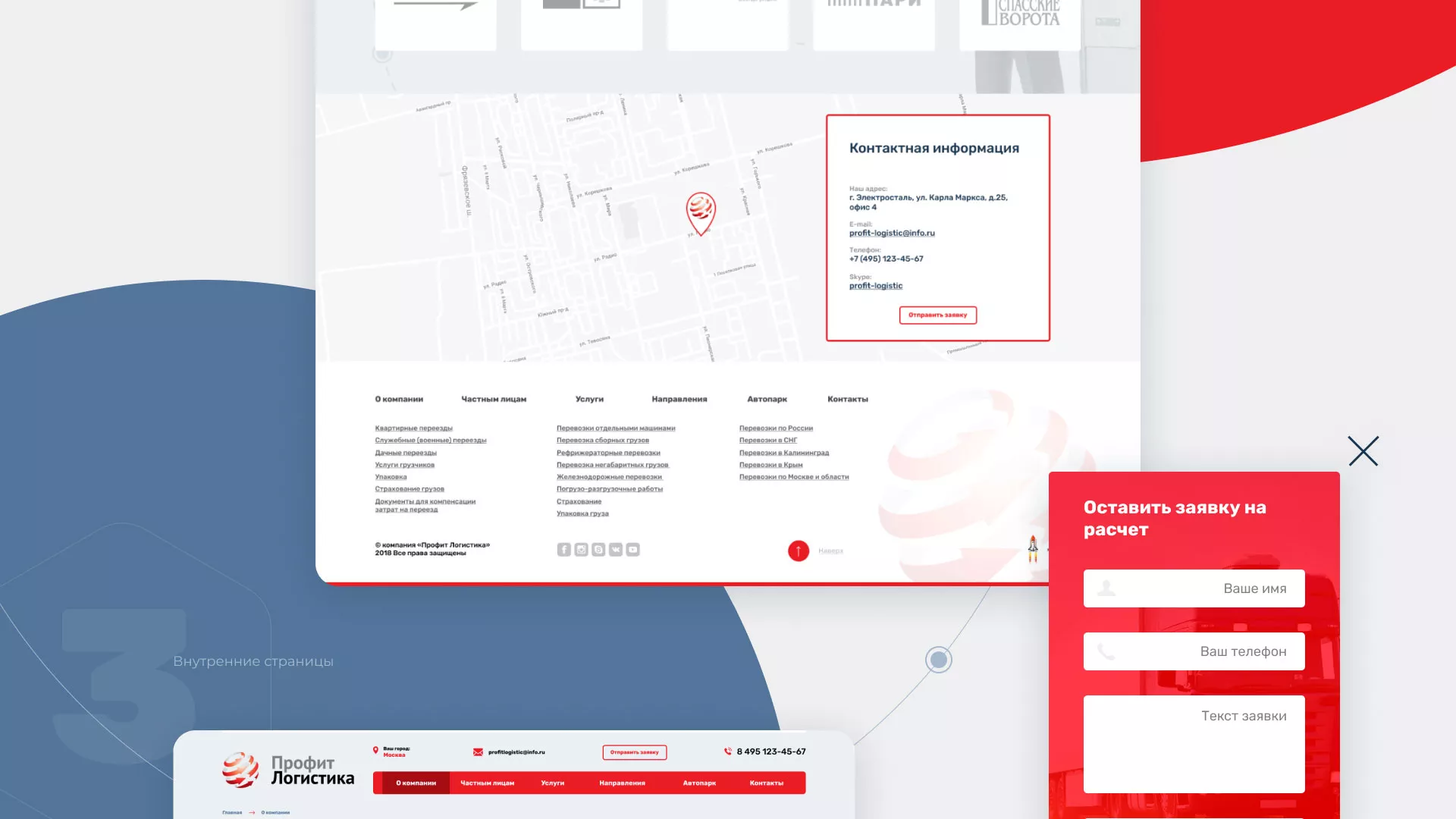 Разработка сайта экспедиционной компании в Клине