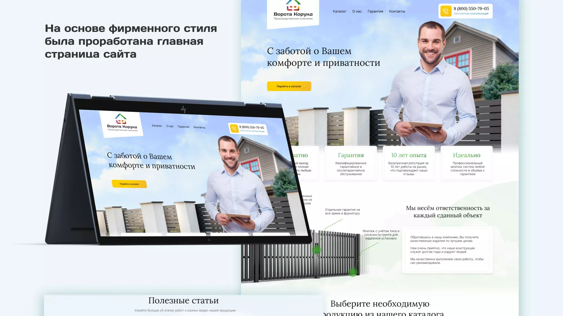 Разработка сайта производственной компании «Корунд» в Клине