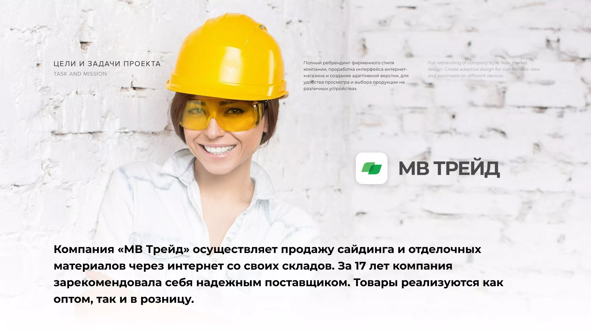 Разработка логотипа и сайта компании «МВ Трейд» в Клине
