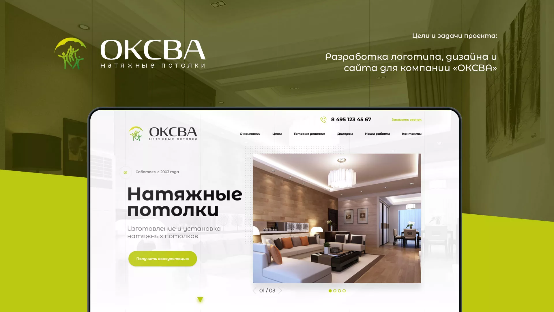 Создание сайта по продаже натяжных потолков для компании «ОКСВА» в Клине