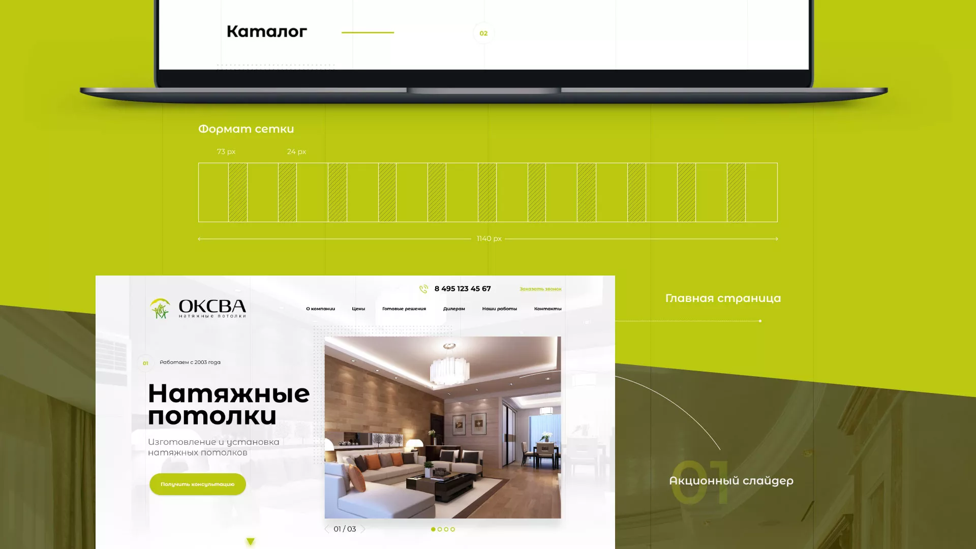 Создание сайта по продаже натяжных потолков для компании «ОКСВА» в Клине