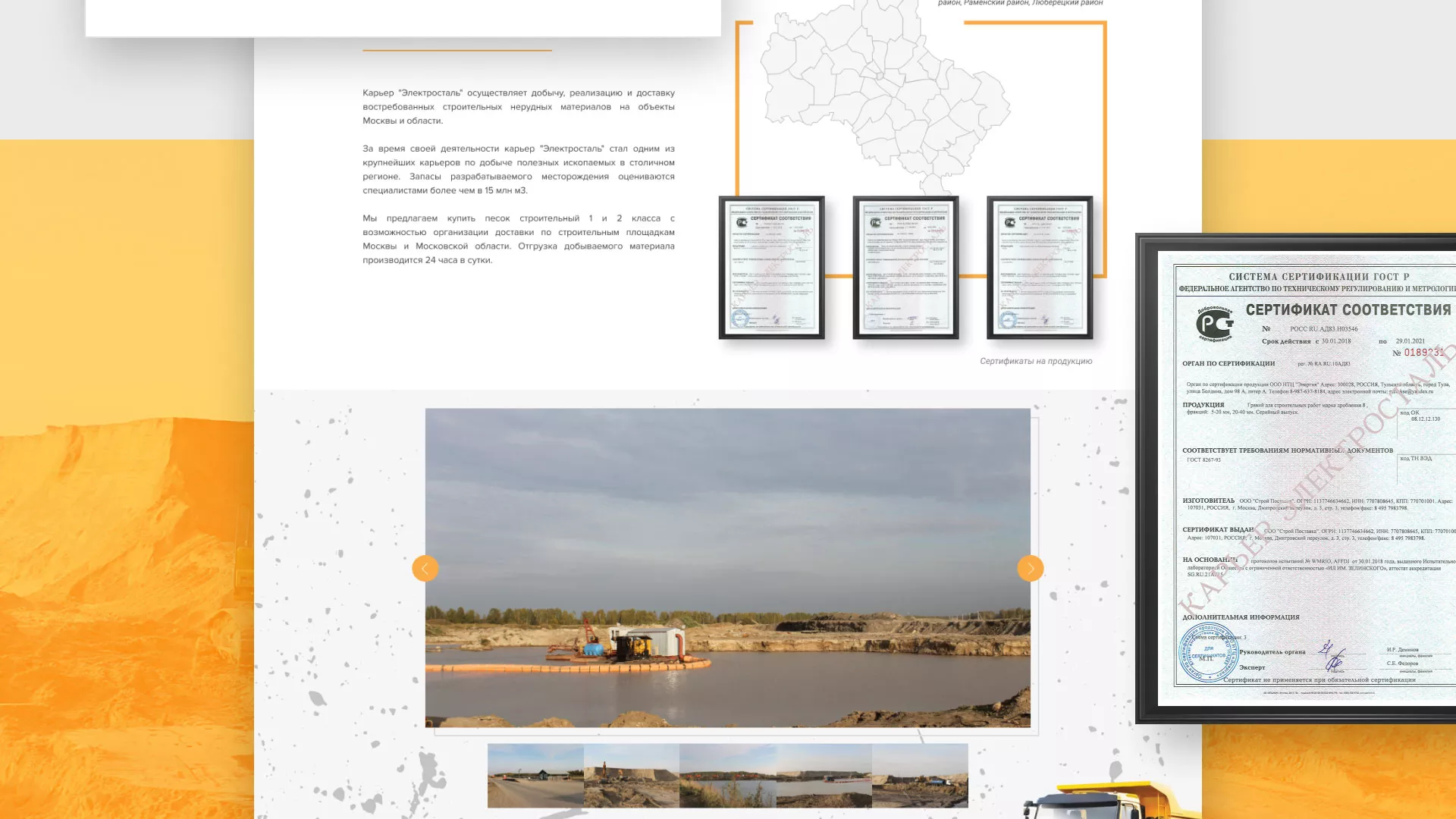 Разработка сайта по продаже нерудных материалов «Карьер» в Клине