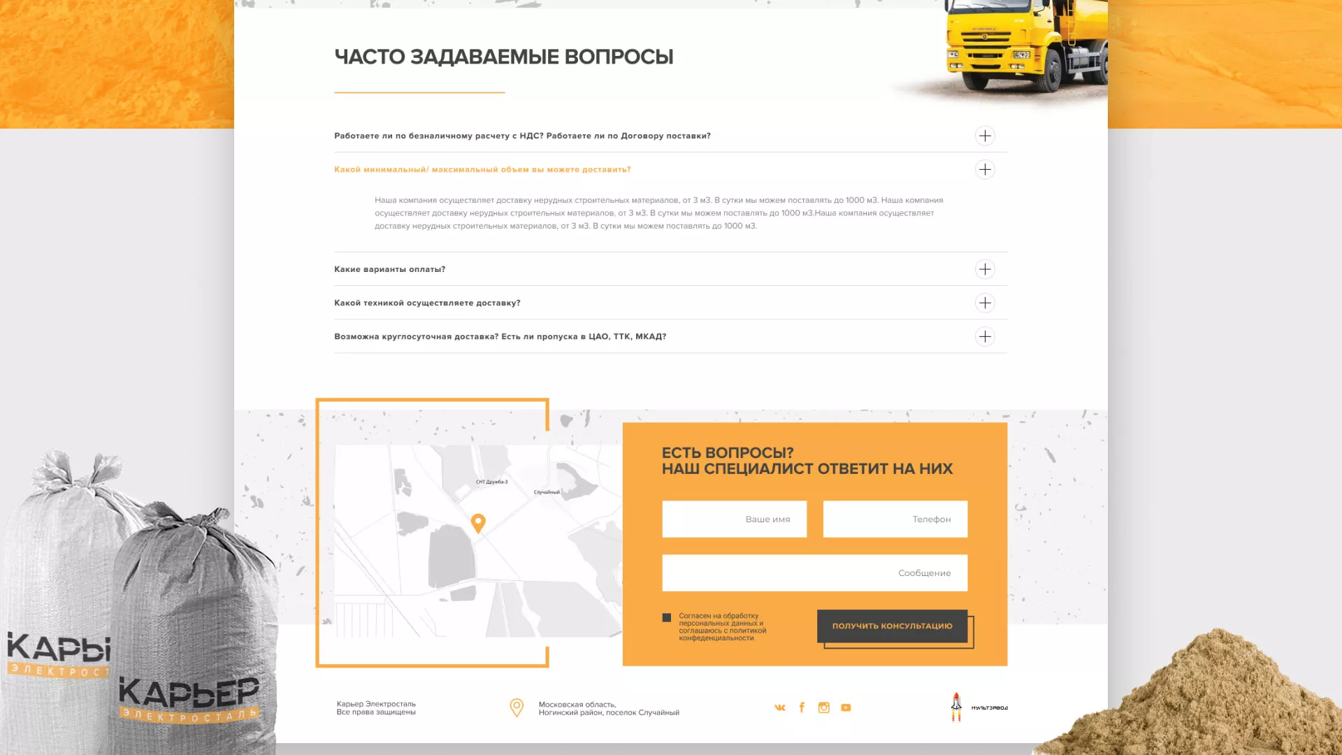 Разработка сайта по продаже нерудных материалов «Карьер» в Клине