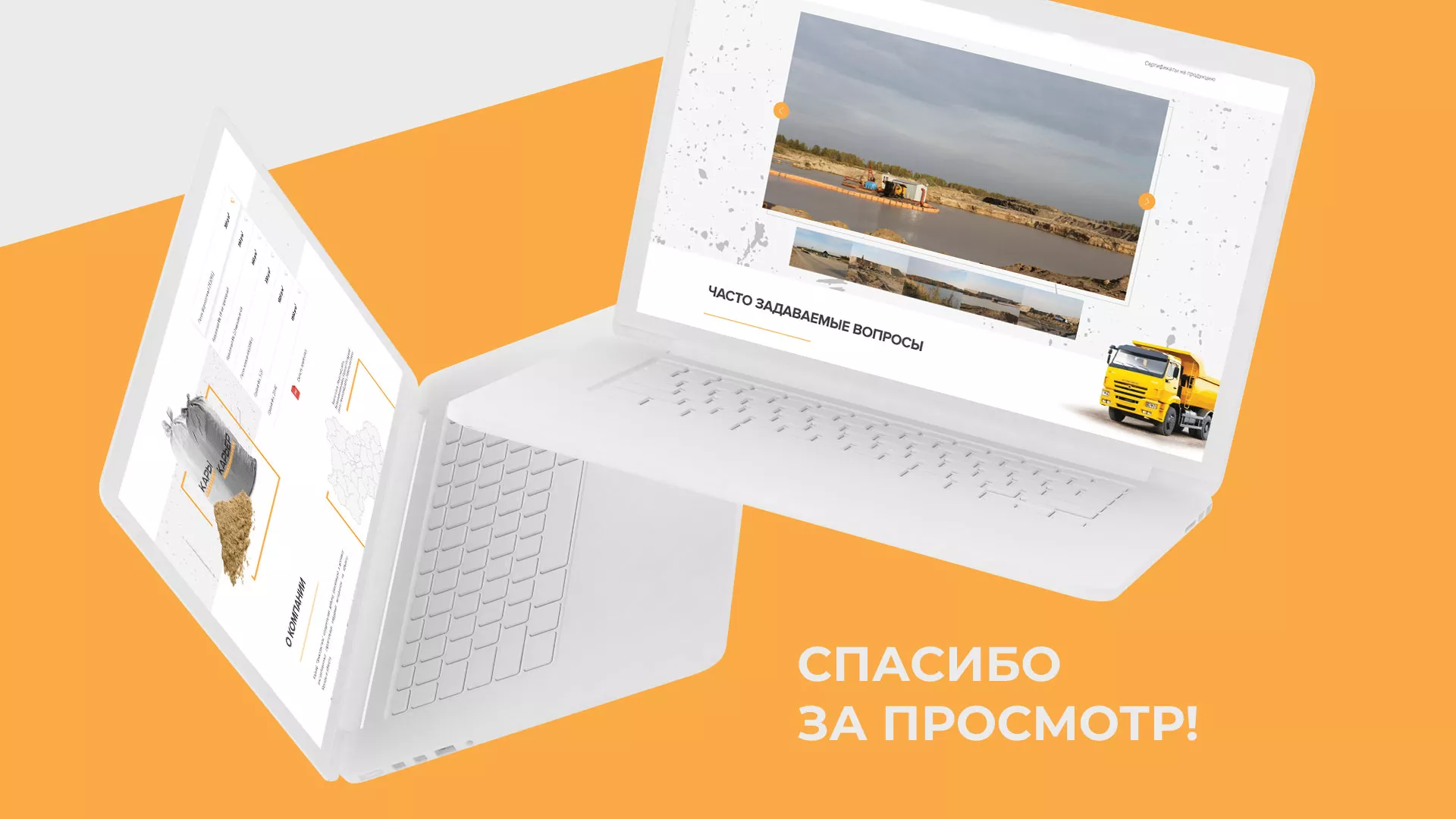 Разработка сайта по продаже нерудных материалов «Карьер» в Клине