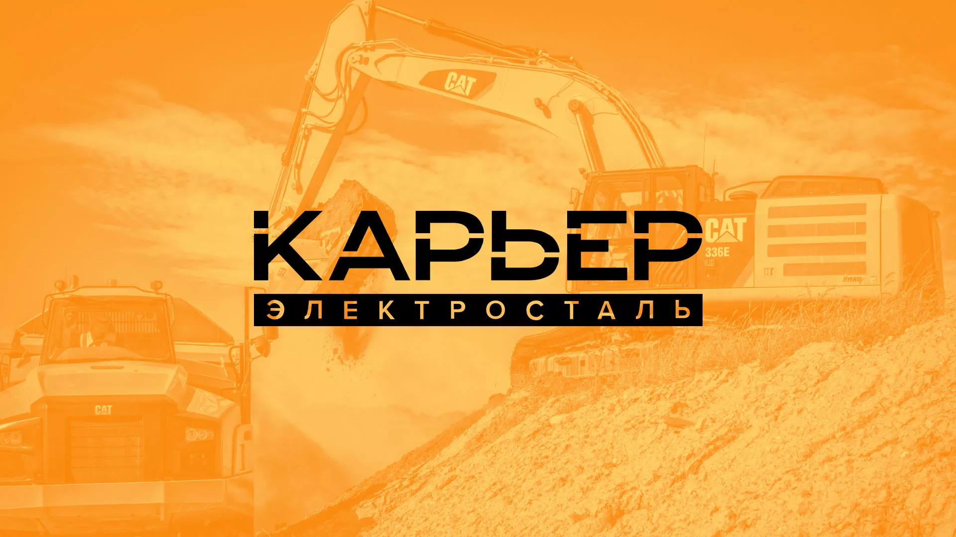 Разработка сайта по продаже нерудных материалов «Карьер» в Клине