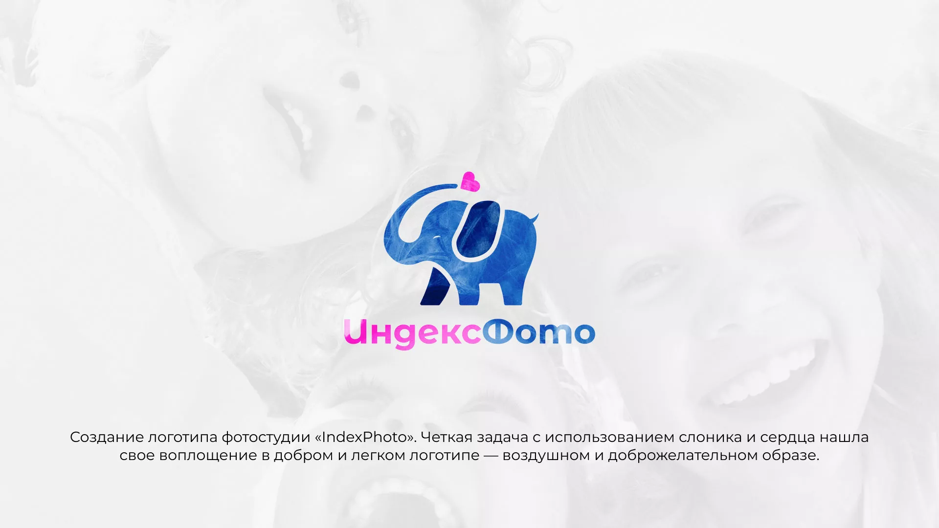 Разработка логотипа фотостудии «IndexPhoto» в Клине