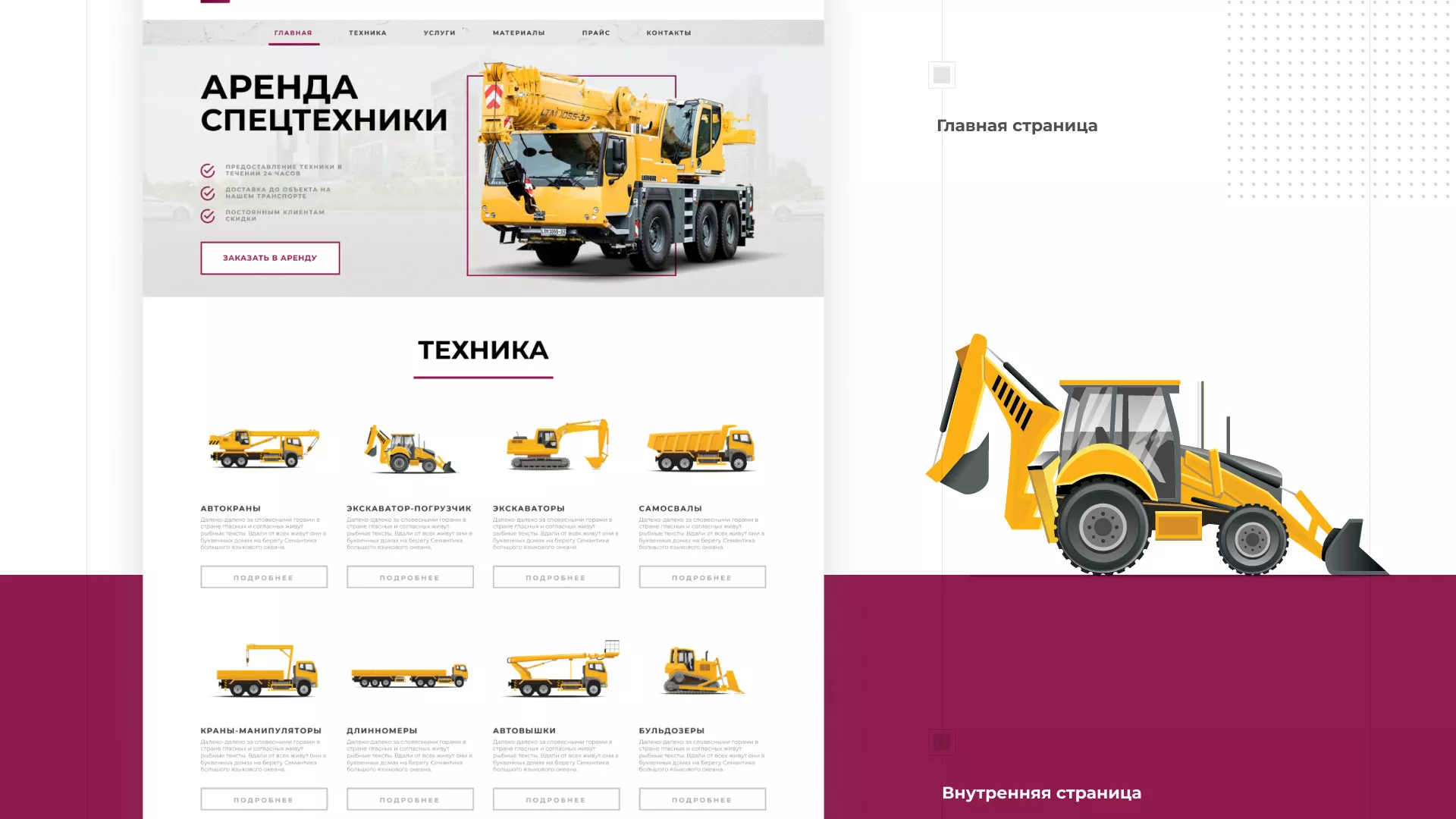 Разработка сайта компании «КранСтрой-Групп» по аренде спецтехники в Клине