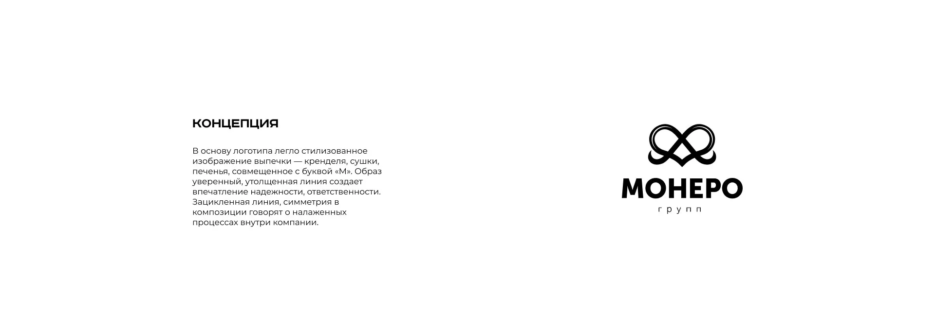 Создание логотипа компании «Монеро групп» в Клине