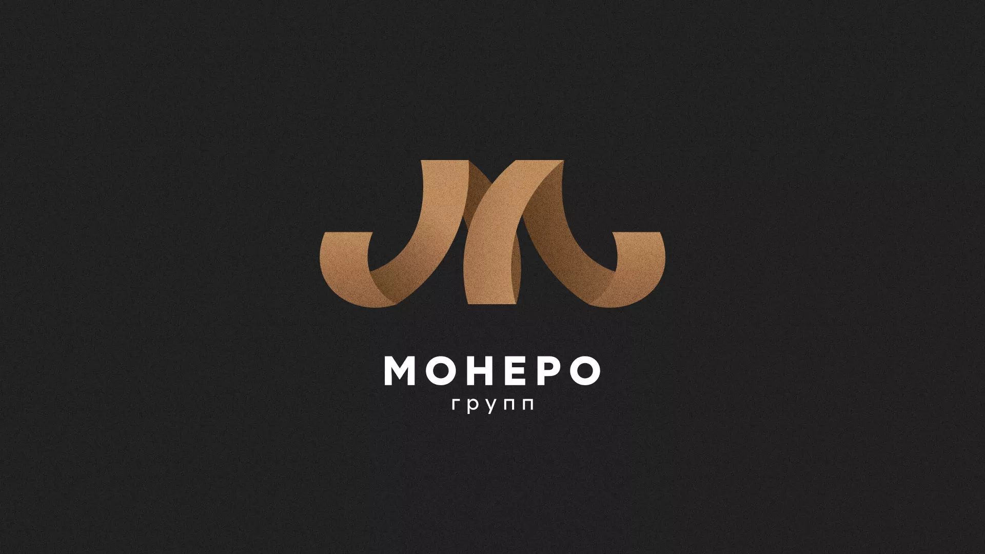 Разработка логотипа для компании «Монеро групп» в Клине
