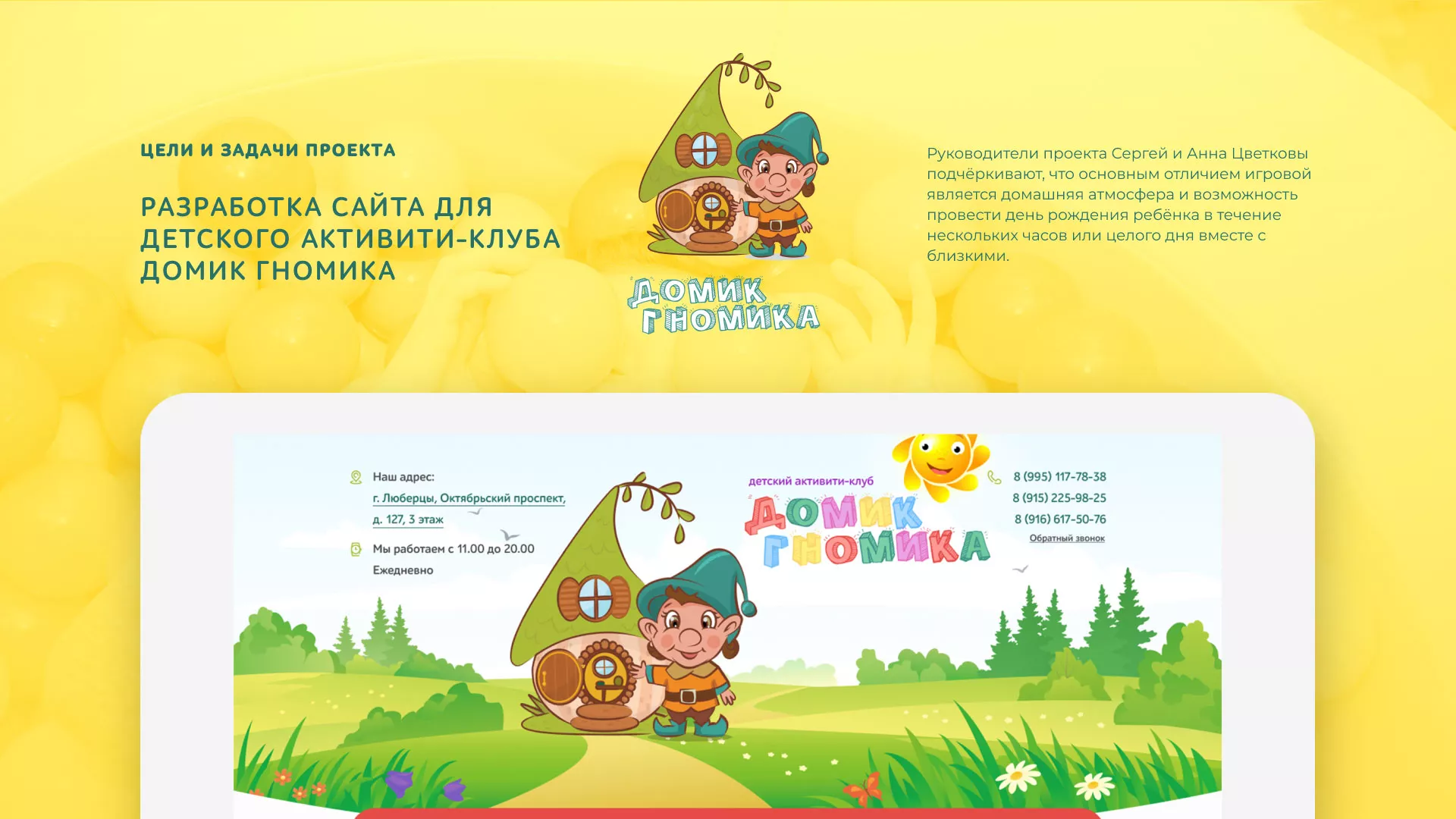 Разработка сайта детского активити-клуба «Домик гномика» в Клине